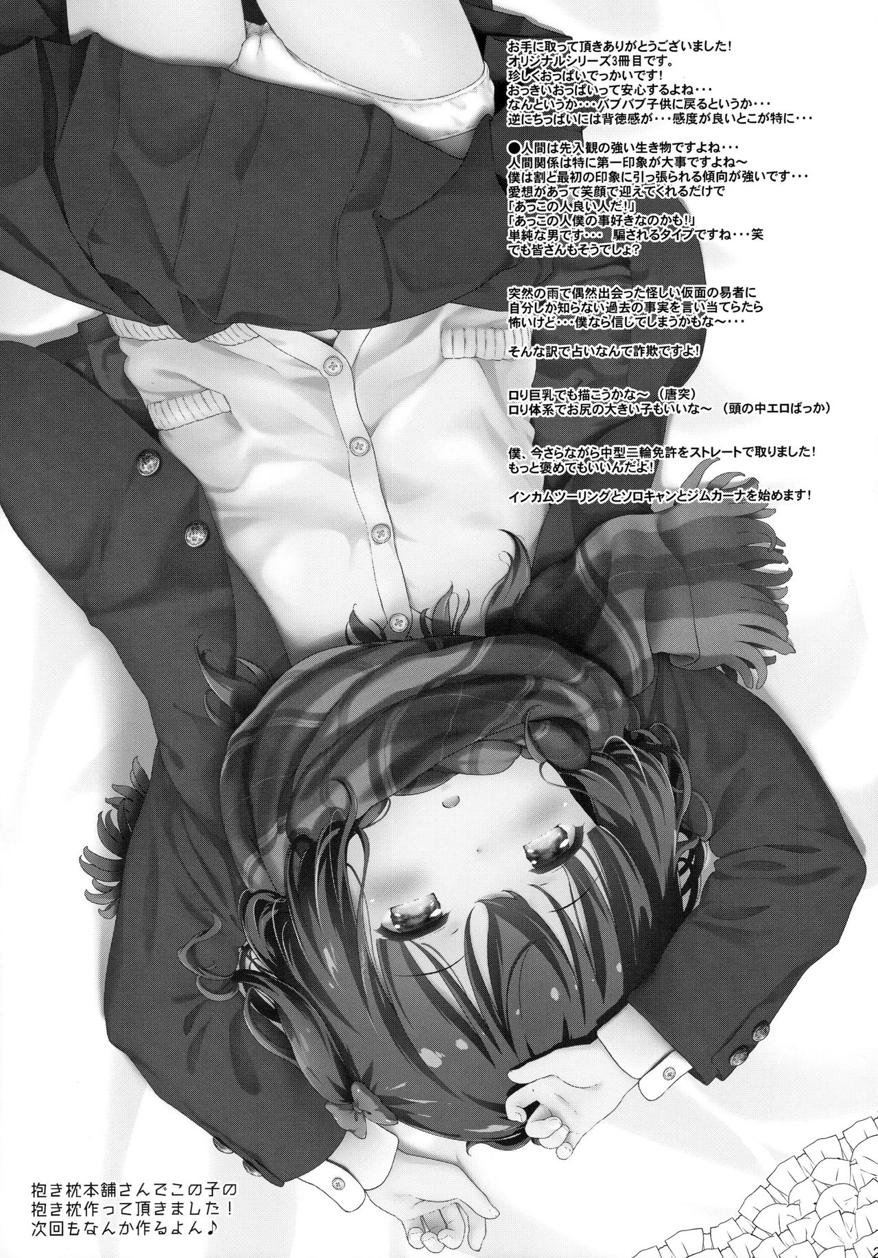 (C96) [Argyle◇check、わんとんランド組合 (こまめ丸)] とろ娘21 占いってぶっちゃけ詐欺だよな？ [中国翻訳]