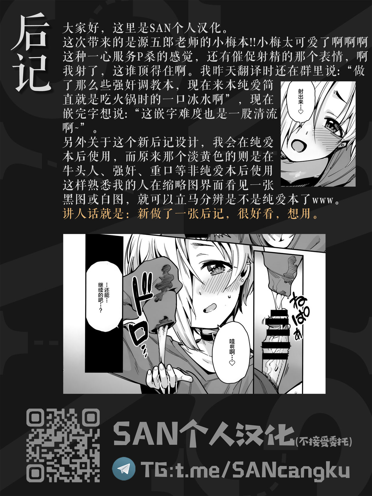 (C95) [遥夢社 (源五郎)] 小梅とあたたまる。 (アイドルマスター シンデレラガールズ) [中国翻訳] [SAN个人汉化] [DL版]