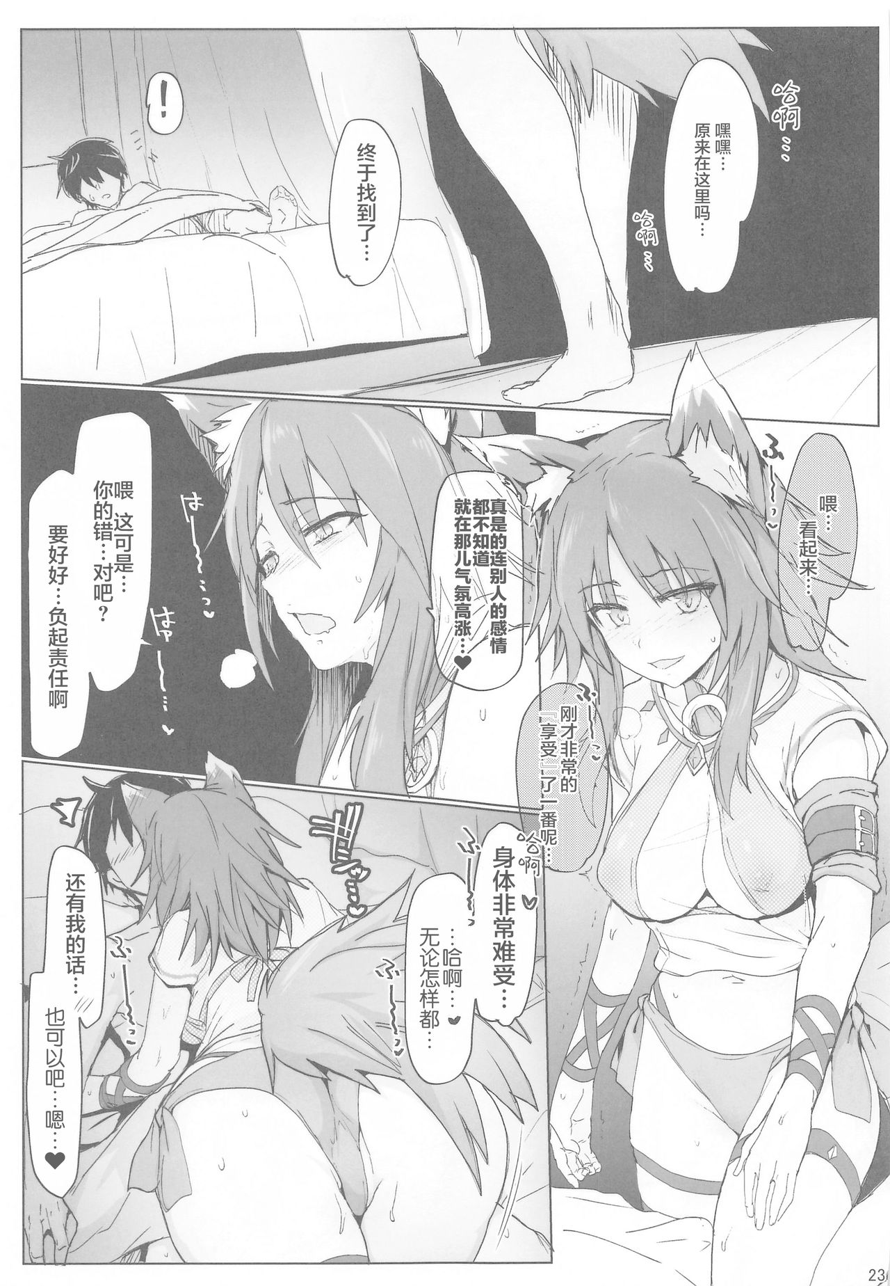 (COMIC1☆17) [RIBI堂 (陽方晶月)] エチコネダイアリー (プリンセスコネクト!Re:Dive) [中国翻訳]