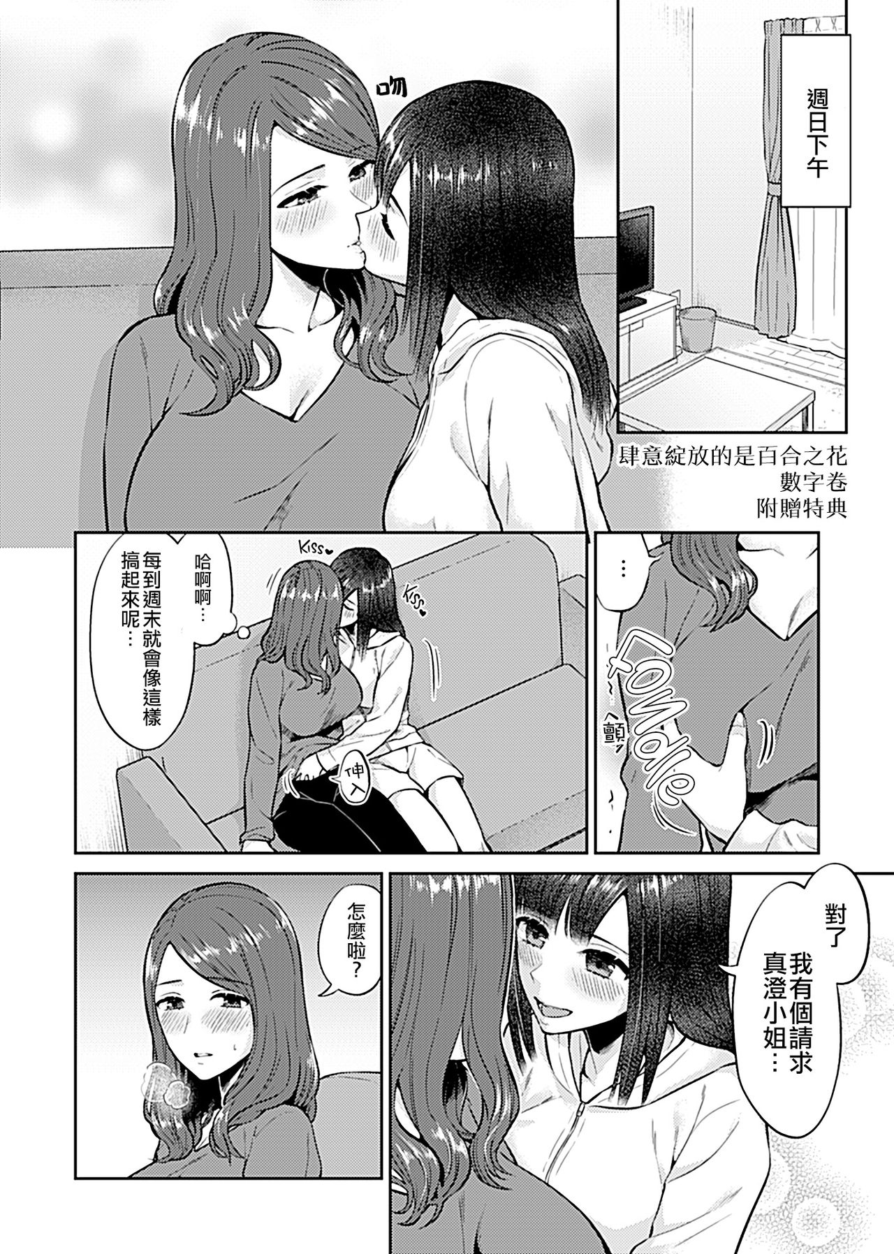 [チチヅキ] 咲き乱れるは百合の花 第1卷 [中国翻訳]