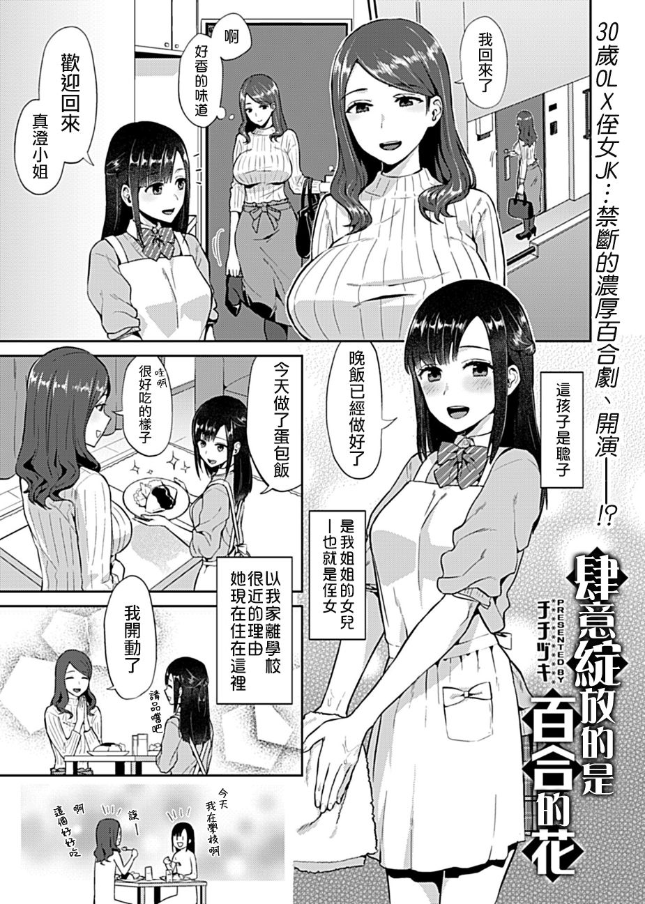 [チチヅキ] 咲き乱れるは百合の花 第1卷 [中国翻訳]