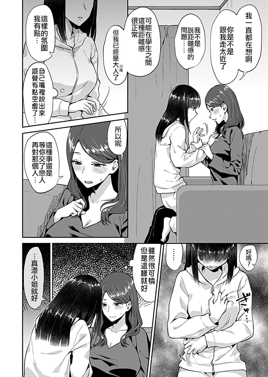 [チチヅキ] 咲き乱れるは百合の花 第1卷 [中国翻訳]