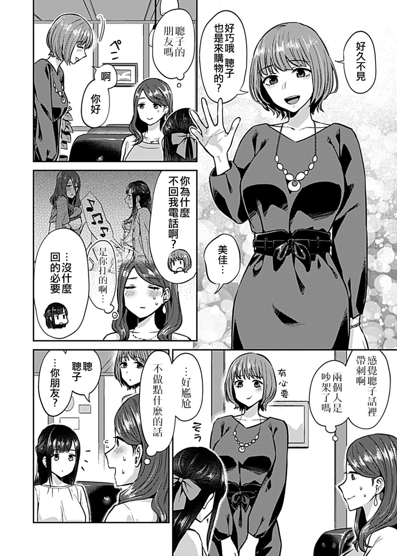 [チチヅキ] 咲き乱れるは百合の花 第1卷 [中国翻訳]