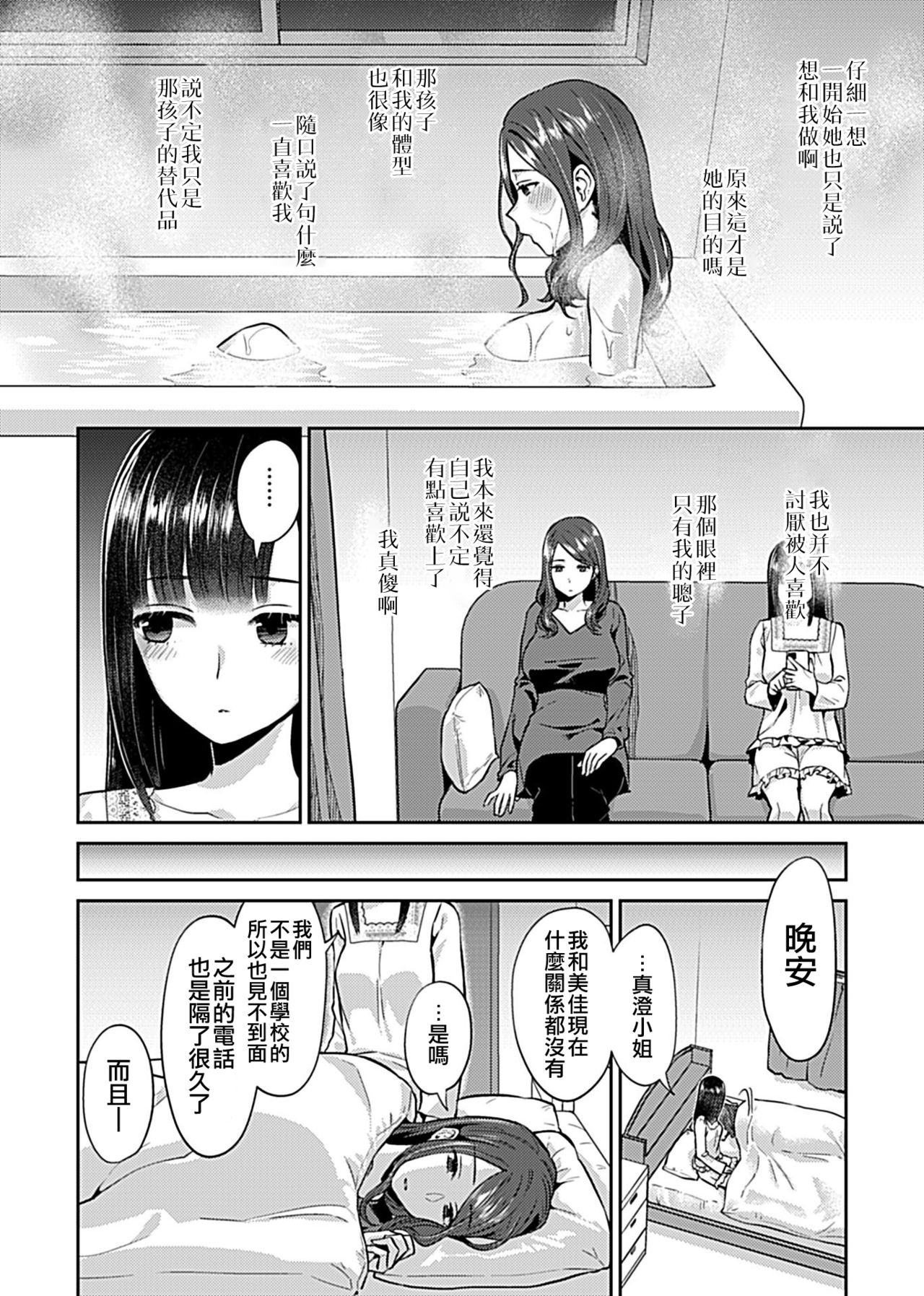 [チチヅキ] 咲き乱れるは百合の花 第1卷 [中国翻訳]