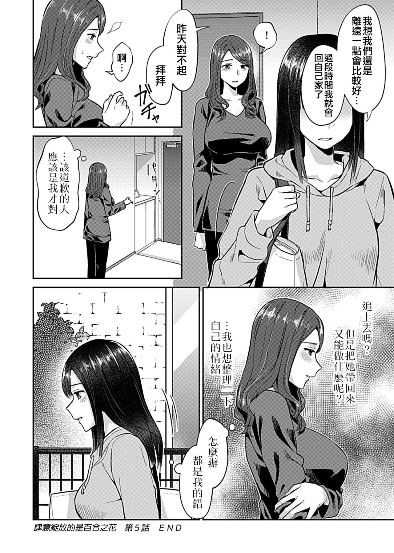 [チチヅキ] 咲き乱れるは百合の花 第1卷 [中国翻訳]