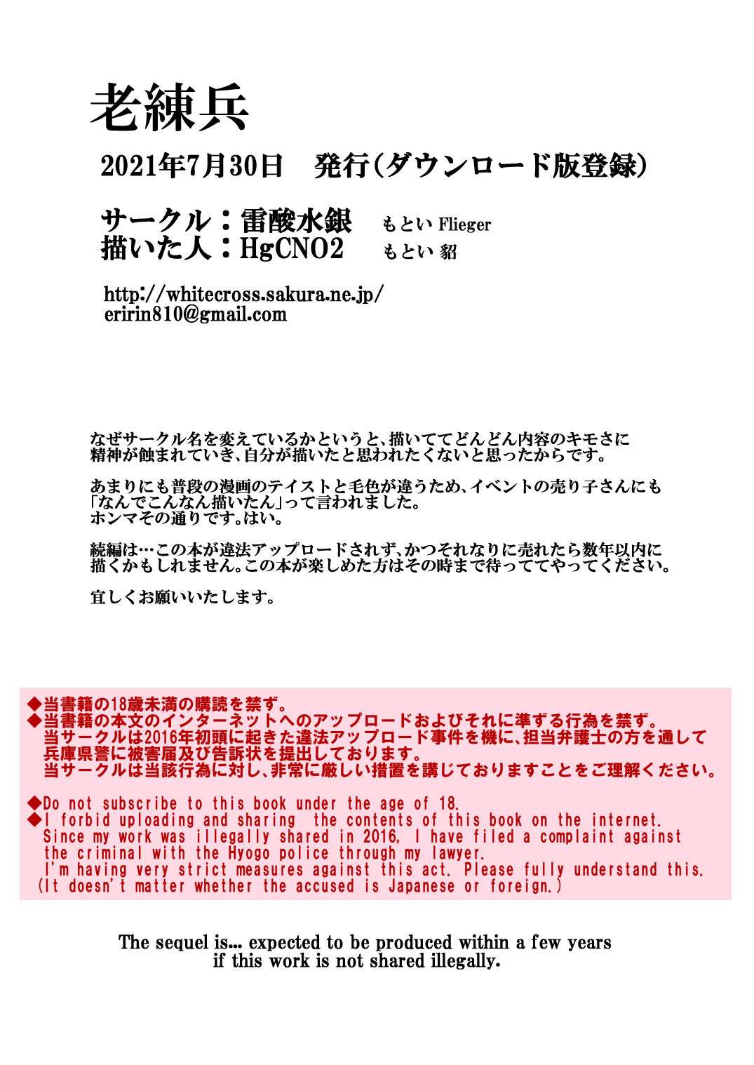 [Flieger(貂)] 老練兵