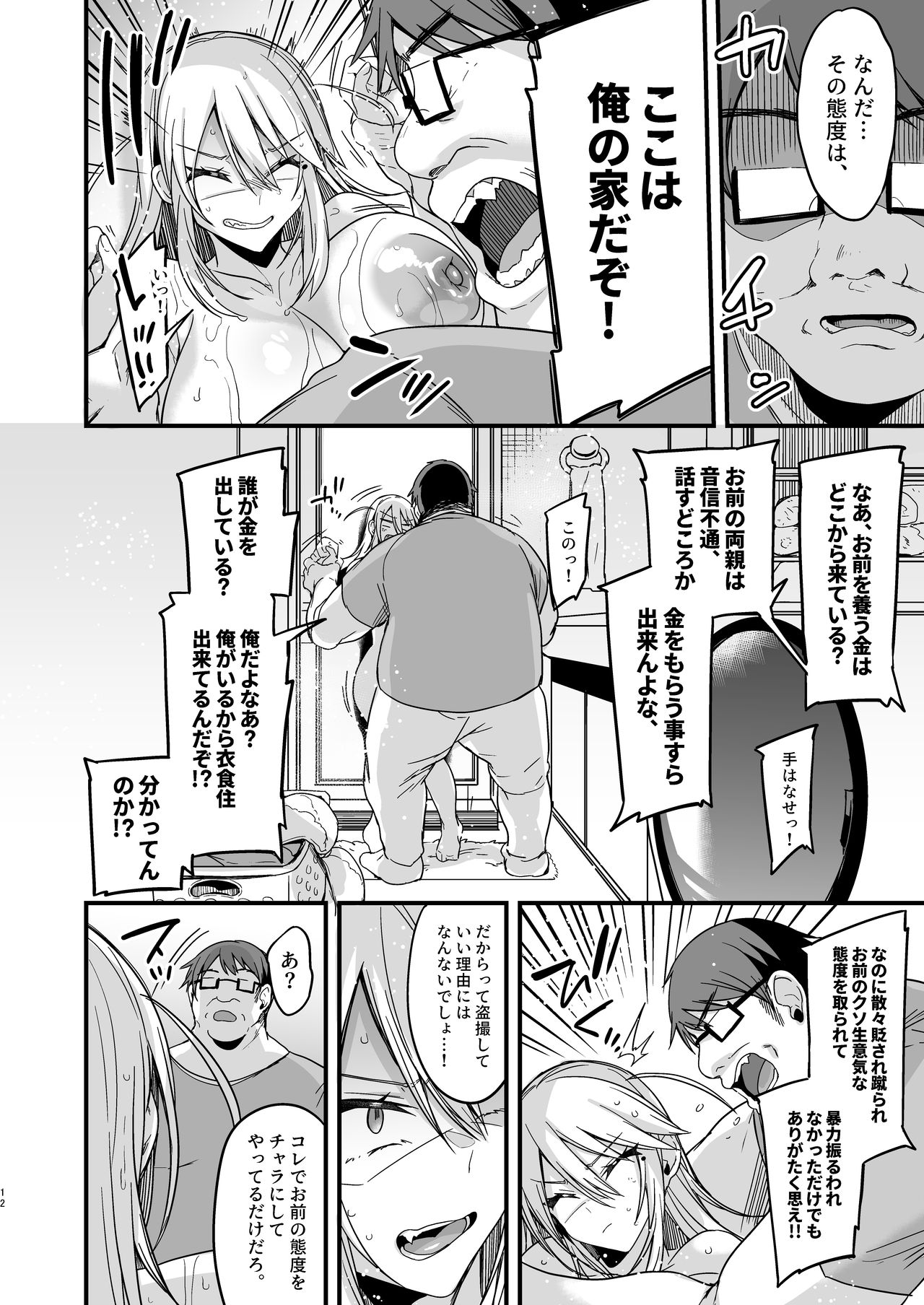 [りーりおがーと (かえぬこ)] ミヤちゃん1年調教 上 [DL版]