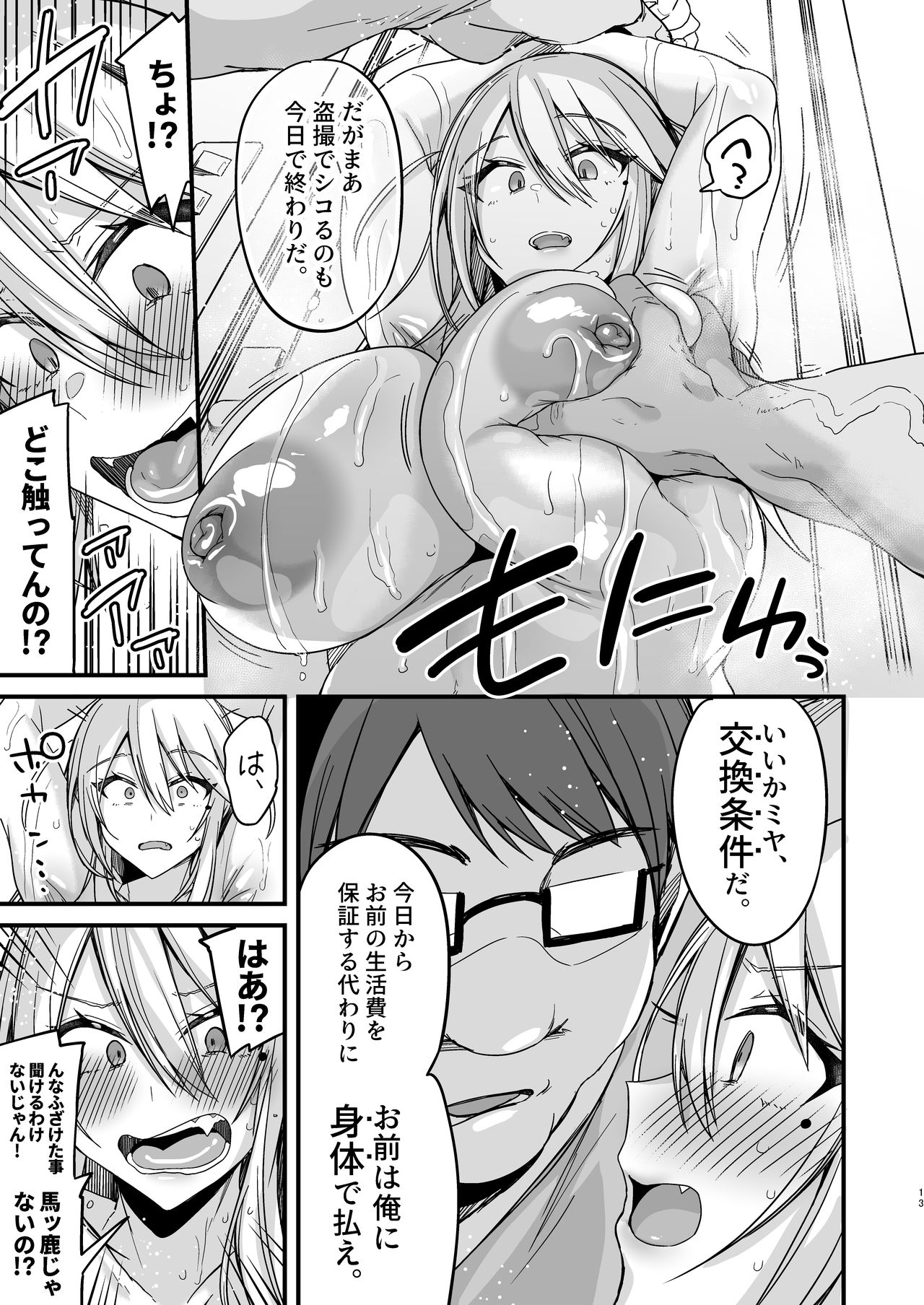 [りーりおがーと (かえぬこ)] ミヤちゃん1年調教 上 [DL版]