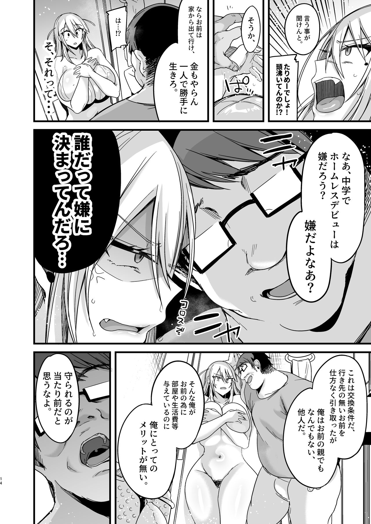 [りーりおがーと (かえぬこ)] ミヤちゃん1年調教 上 [DL版]