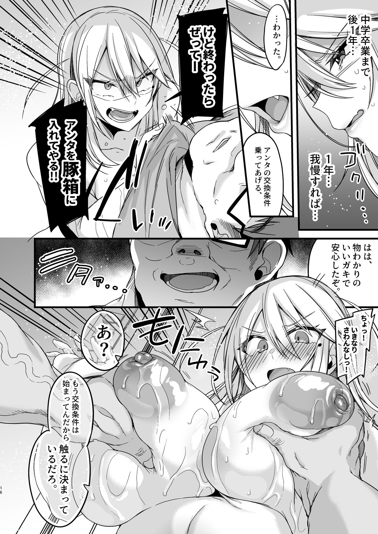 [りーりおがーと (かえぬこ)] ミヤちゃん1年調教 上 [DL版]