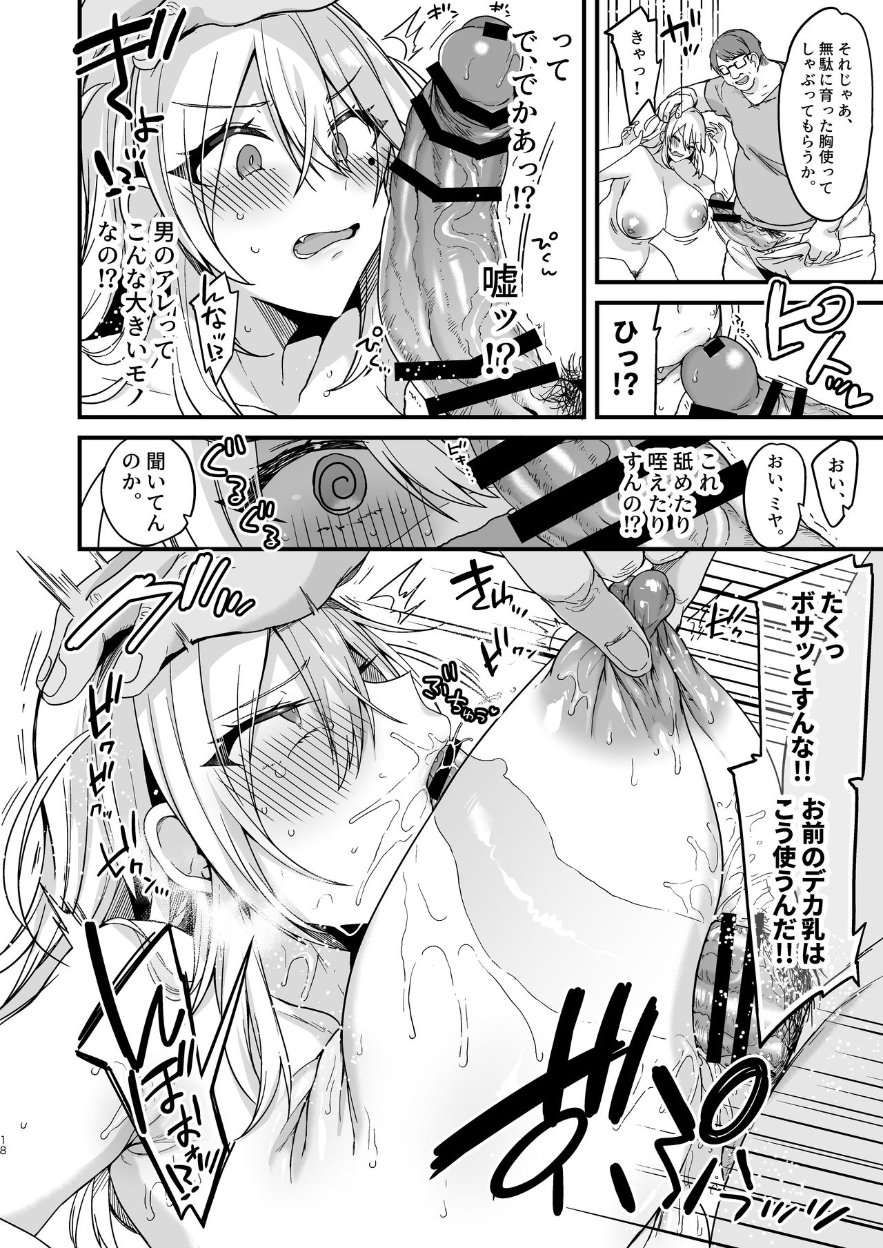 [りーりおがーと (かえぬこ)] ミヤちゃん1年調教 上 [DL版]