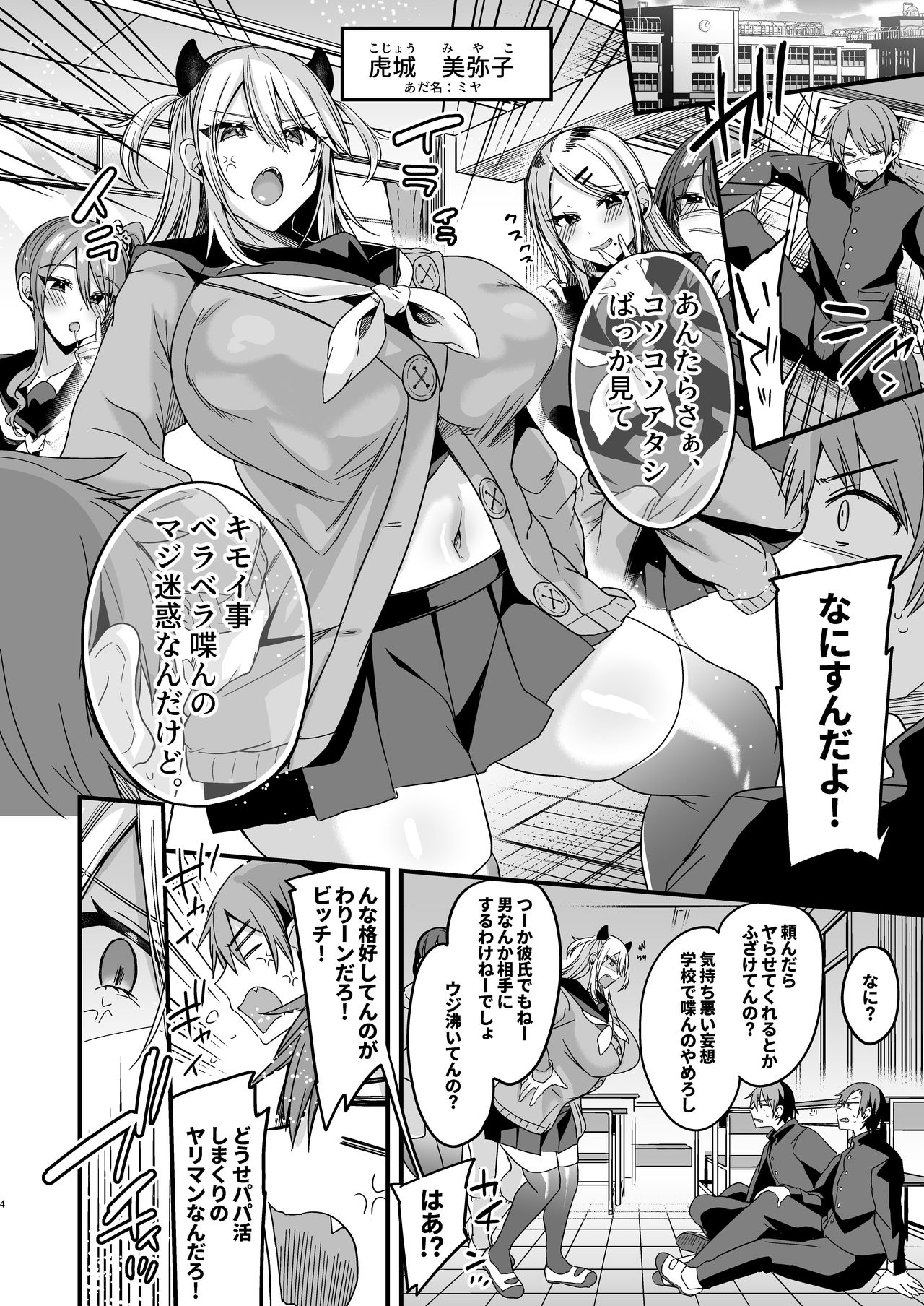 [りーりおがーと (かえぬこ)] ミヤちゃん1年調教 上 [DL版]