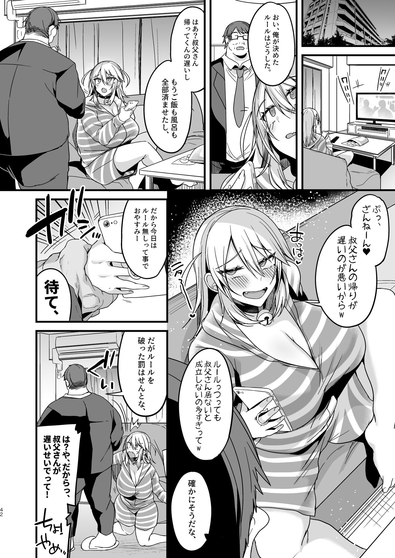 [りーりおがーと (かえぬこ)] ミヤちゃん1年調教 上 [DL版]