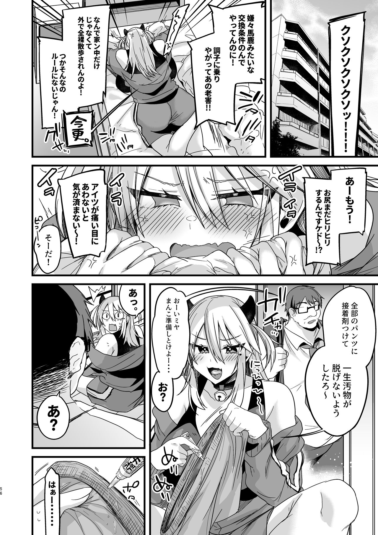 [りーりおがーと (かえぬこ)] ミヤちゃん1年調教 上 [DL版]
