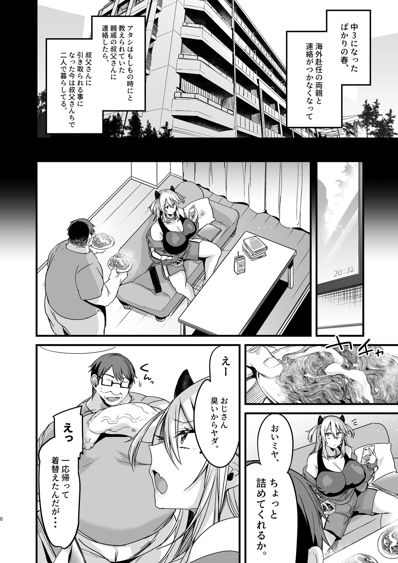 [りーりおがーと (かえぬこ)] ミヤちゃん1年調教 上 [DL版]
