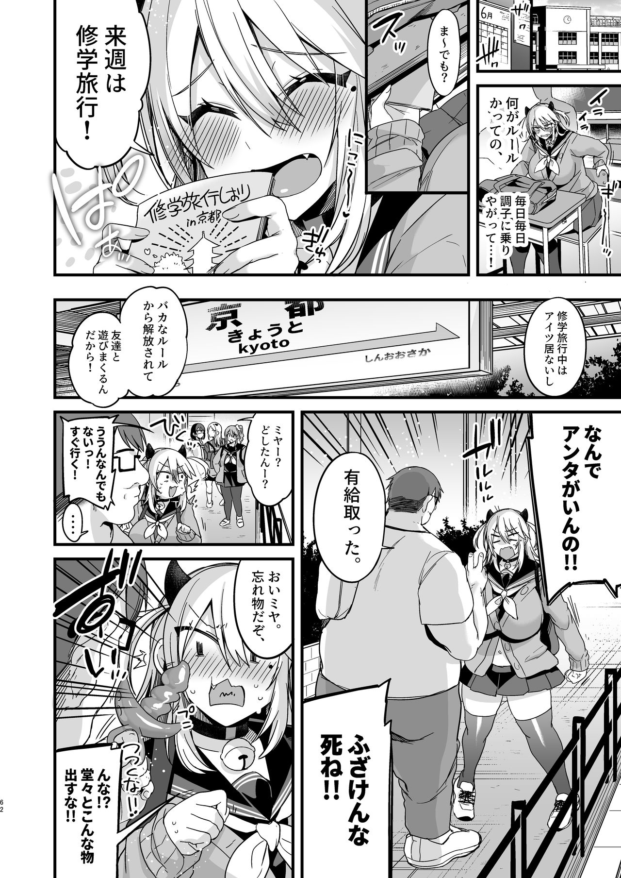 [りーりおがーと (かえぬこ)] ミヤちゃん1年調教 上 [DL版]