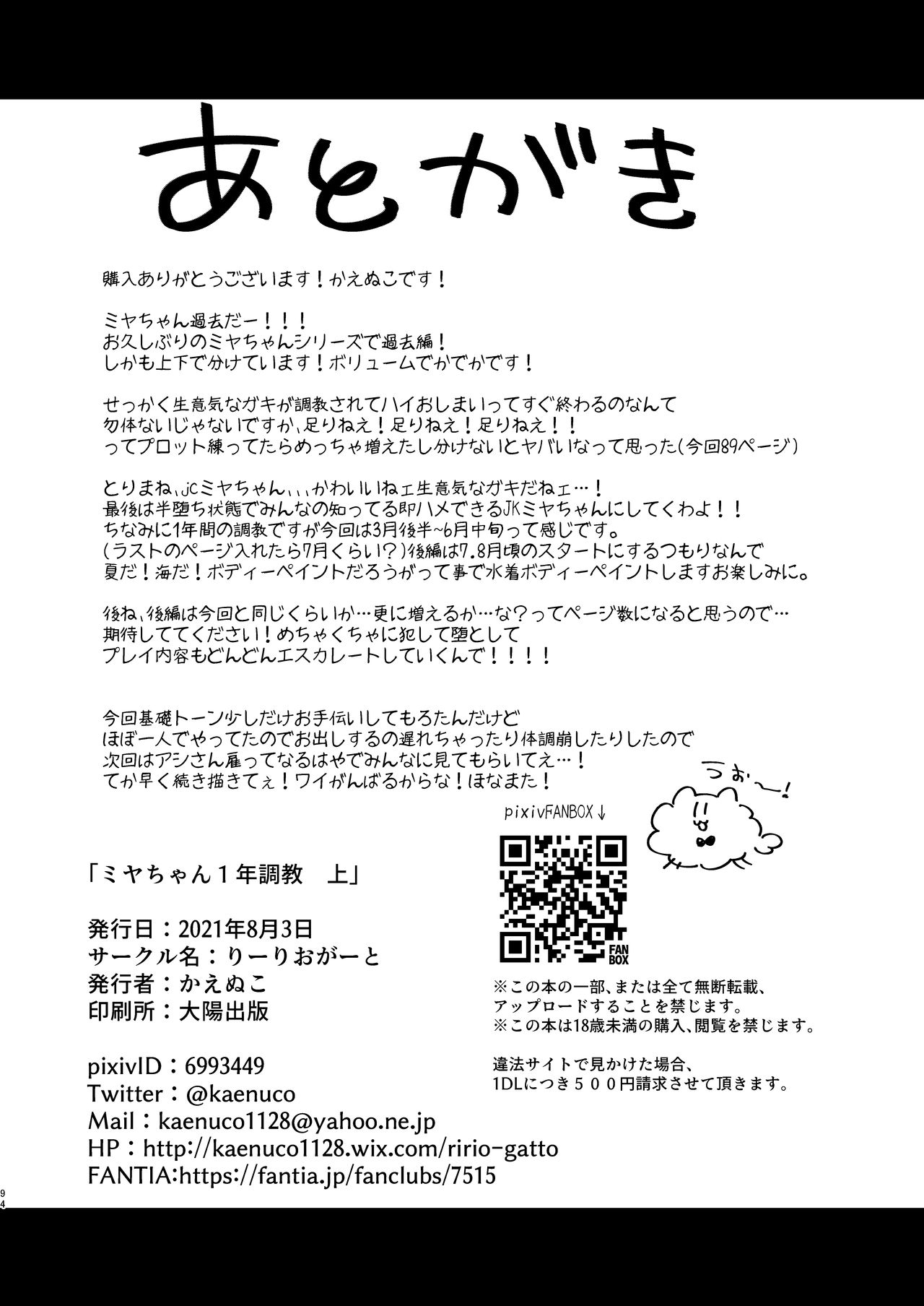 [りーりおがーと (かえぬこ)] ミヤちゃん1年調教 上 [DL版]