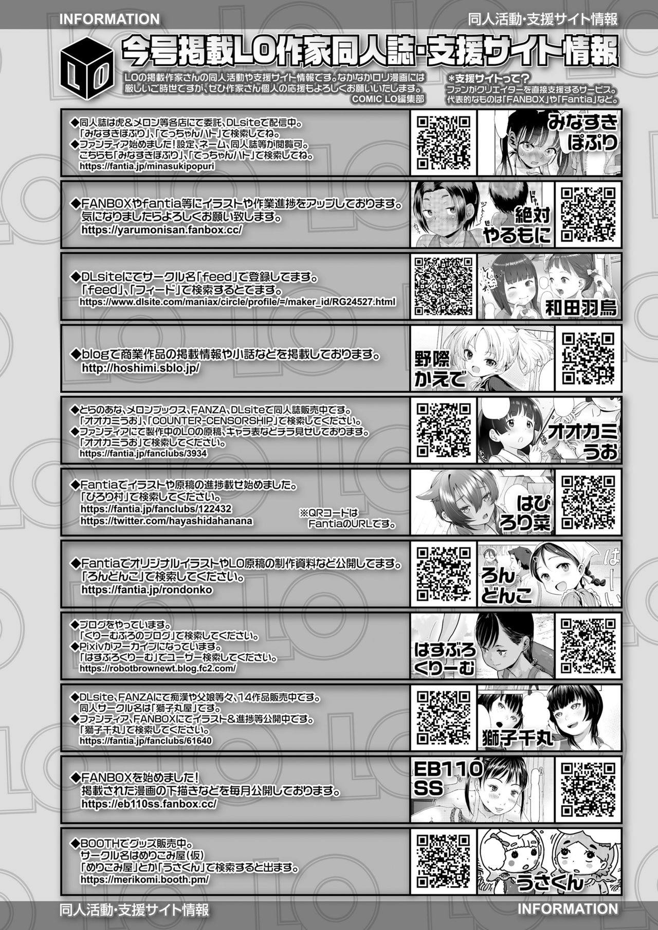 COMIC LO 2021年9月号 [DL版]