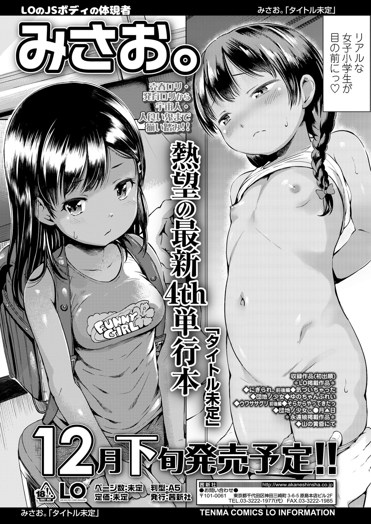 COMIC LO 2021年9月号 [DL版]