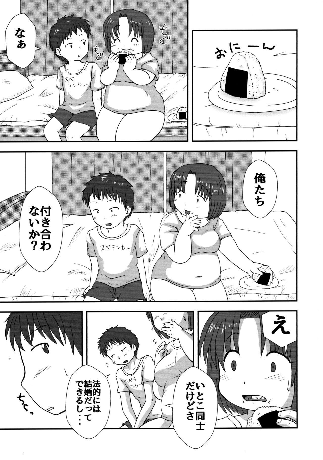 (にくけっと10) [かなもり山 (かなもりゆねね)] いなほのだらだら夏休み新装版