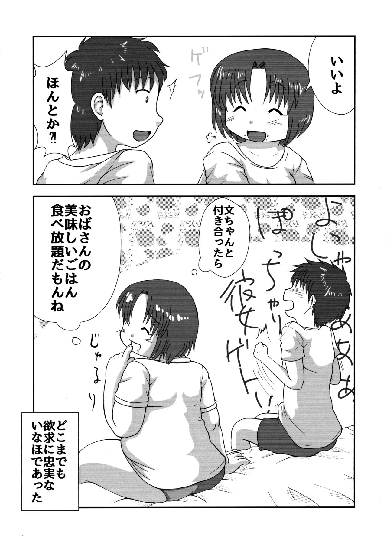 (にくけっと10) [かなもり山 (かなもりゆねね)] いなほのだらだら夏休み新装版