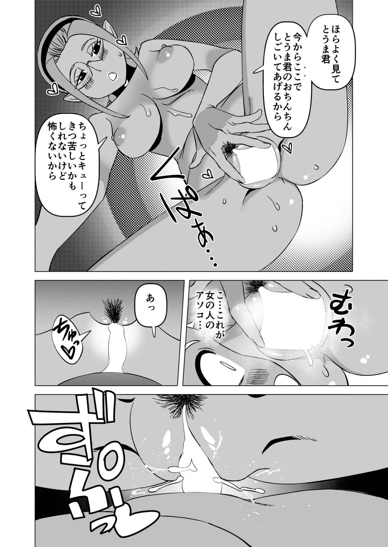 テンジョウ先生の特別治療