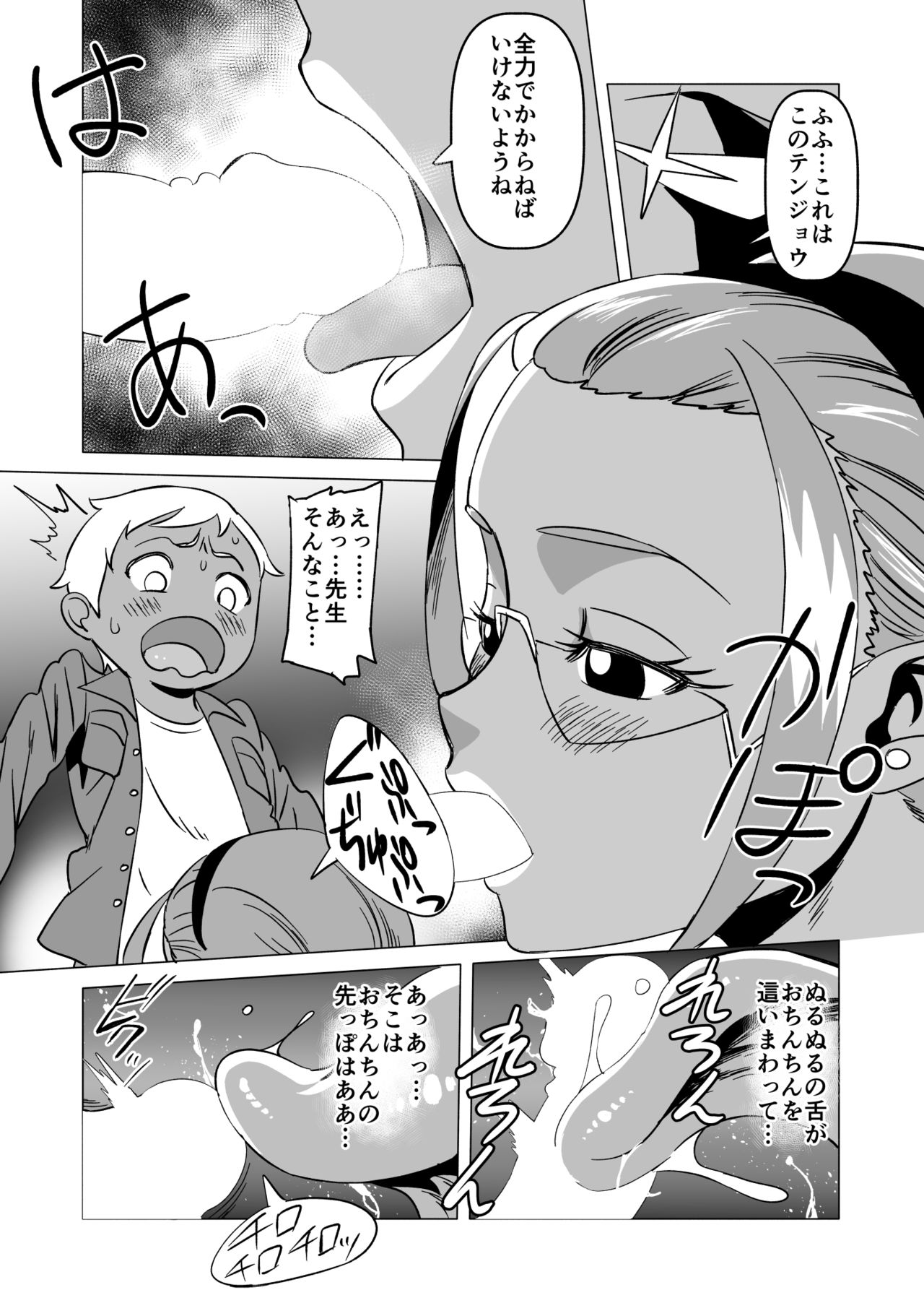 テンジョウ先生の特別治療