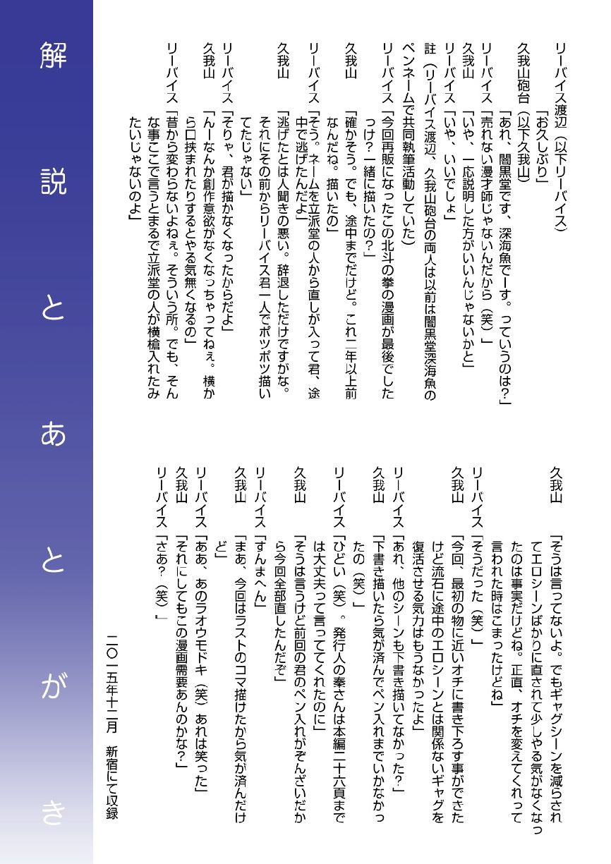 [マカロニ組 (久我山砲台)] 北斗神拳・蘇った男 (北斗の拳) [DL版]