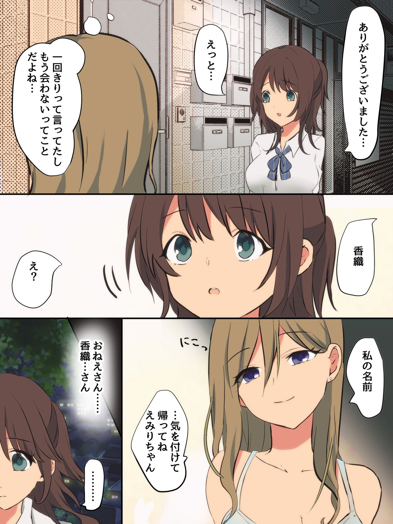 [たももん] 雨の日に出会ったお姉さんと……