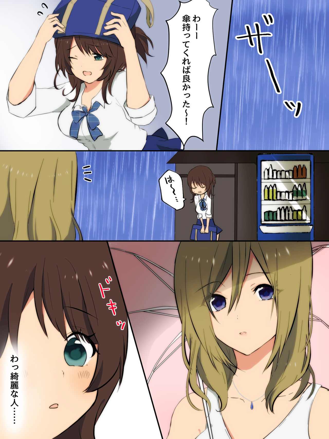 [たももん] 雨の日に出会ったお姉さんと……