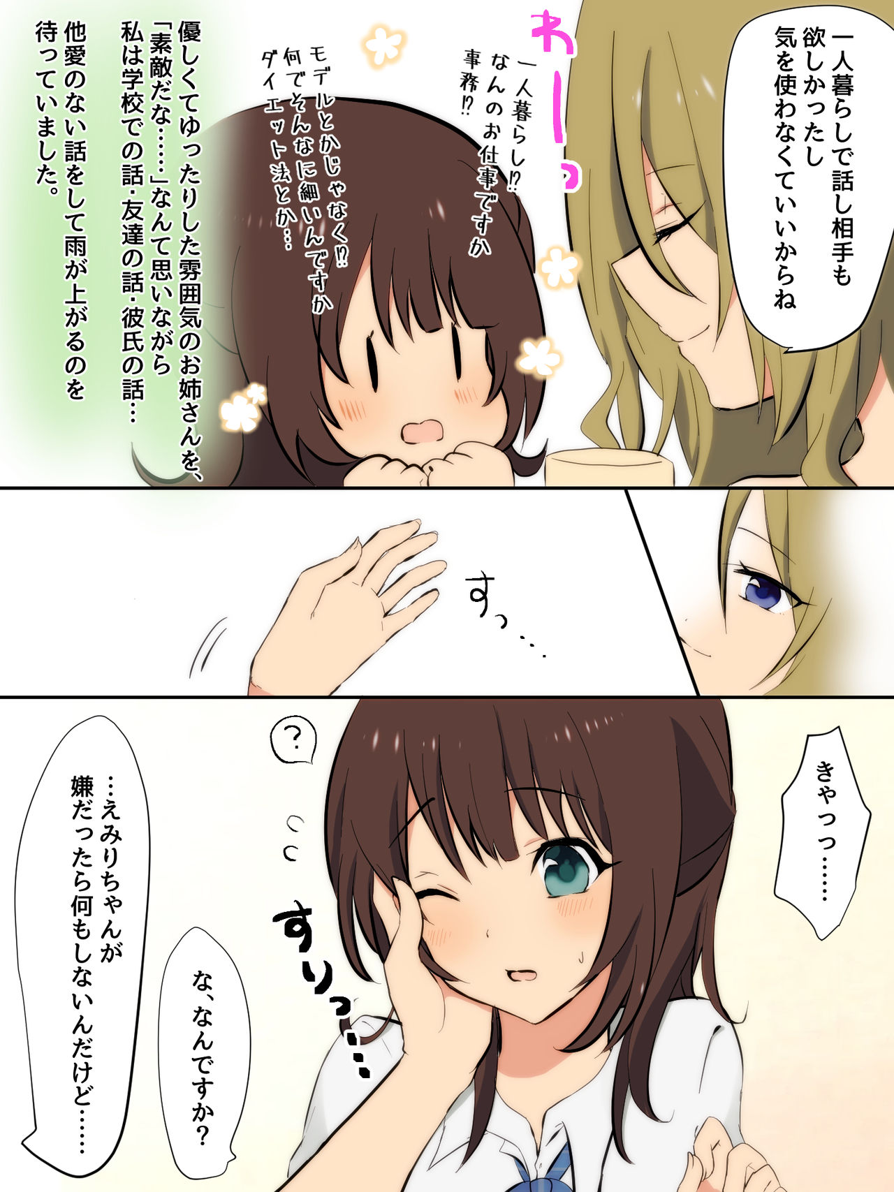 [たももん] 雨の日に出会ったお姉さんと……