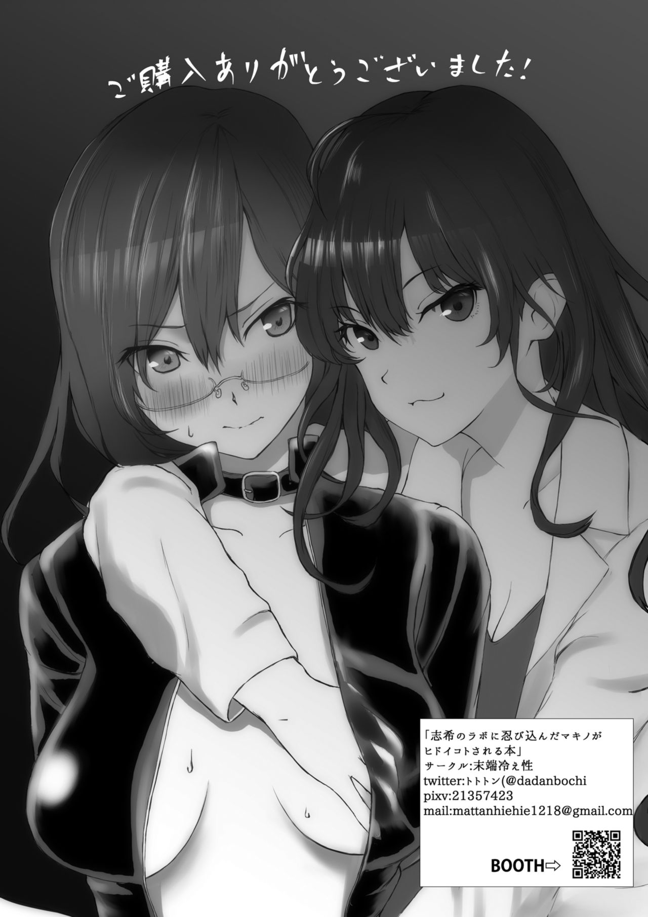 [末端冷え性 (トトトン)] 志希のラボに忍び込んだマキノがヒドイコトされる本 (アイドルマスター シンデレラガールズ) [DL版]