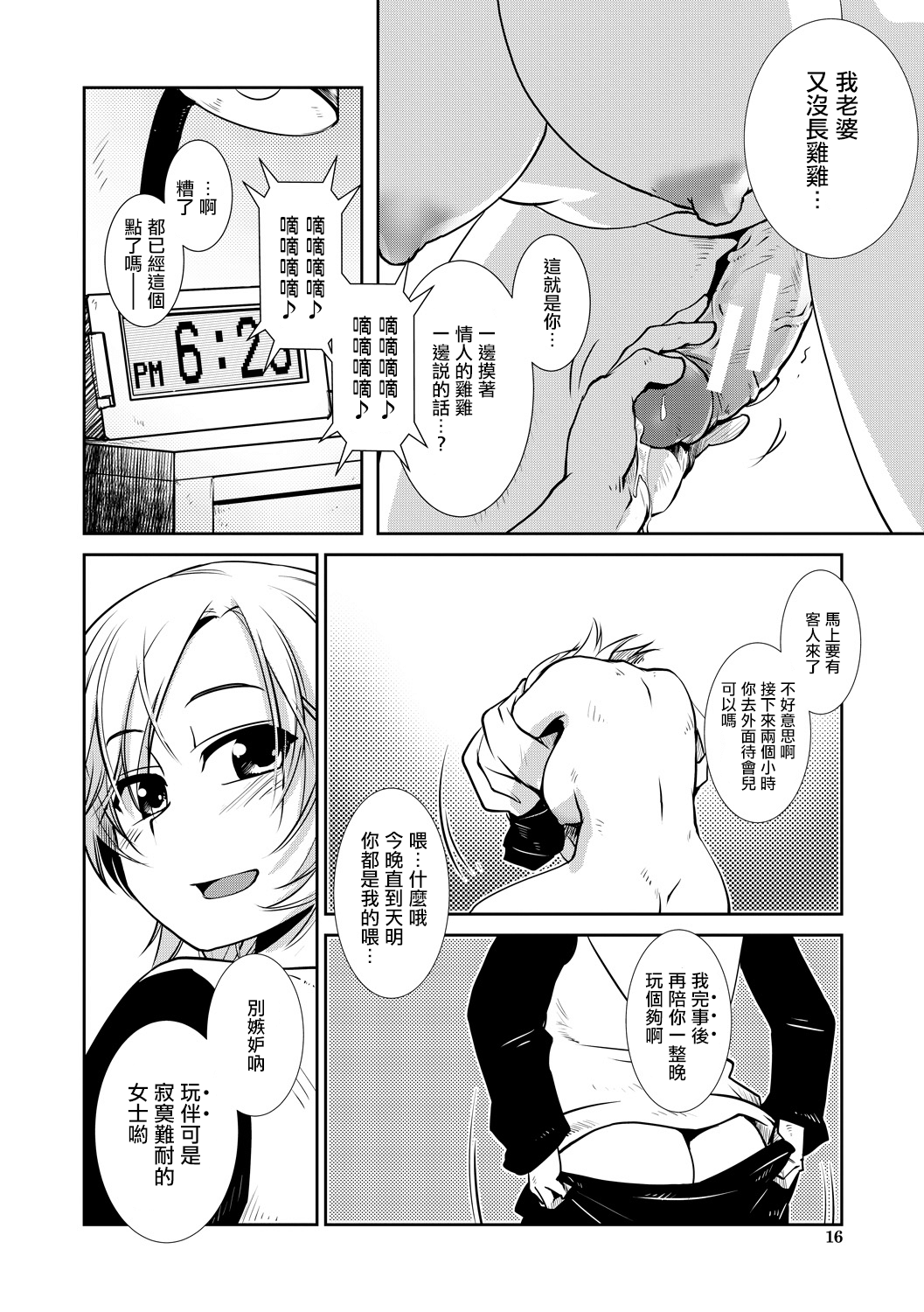 [かもたま] ふうふりたんなり。 (COMIC 夢幻転生 2020年2月号) [中国翻訳] [DL版]