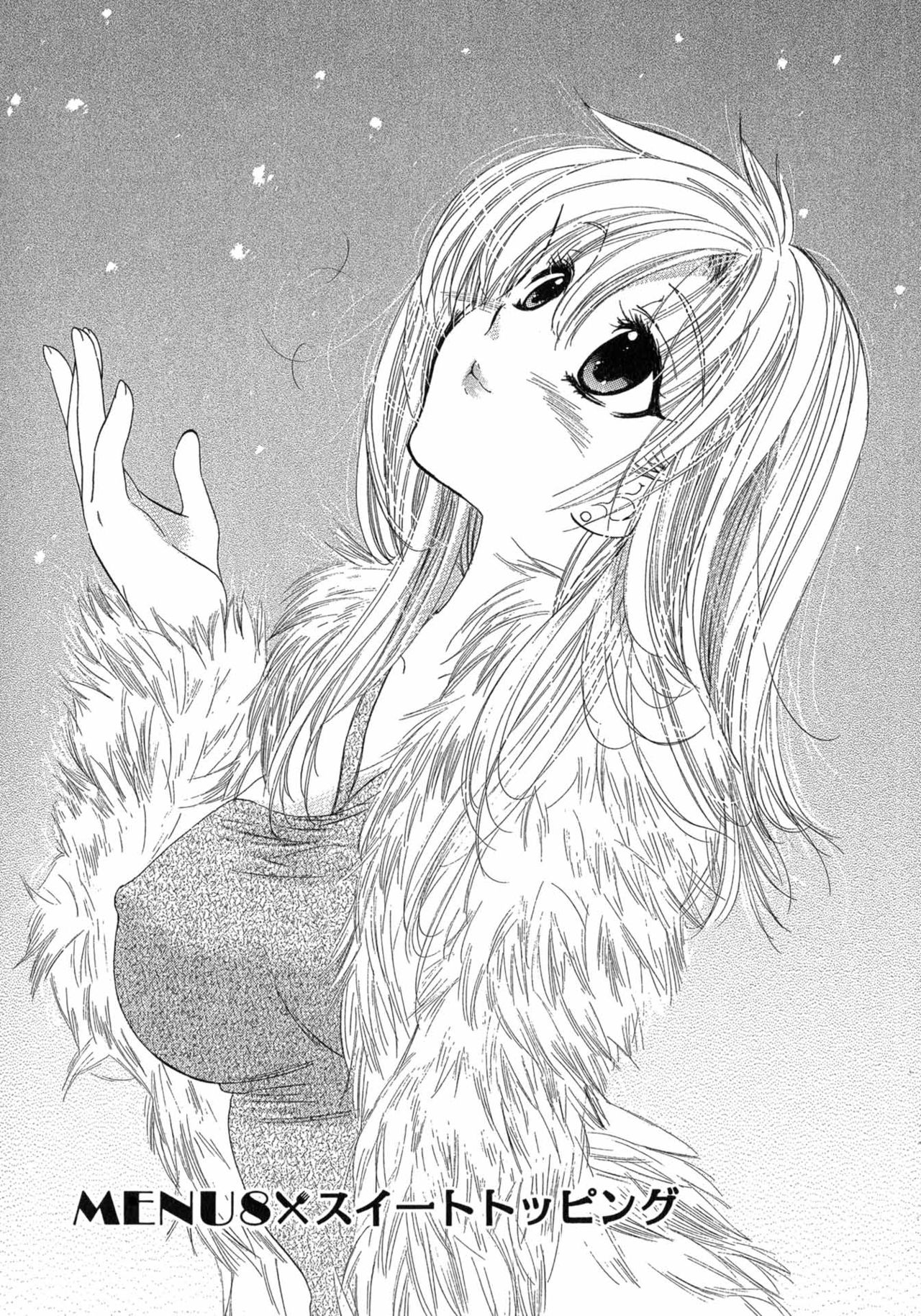 [中田ゆみ] カフェ・デリシャス