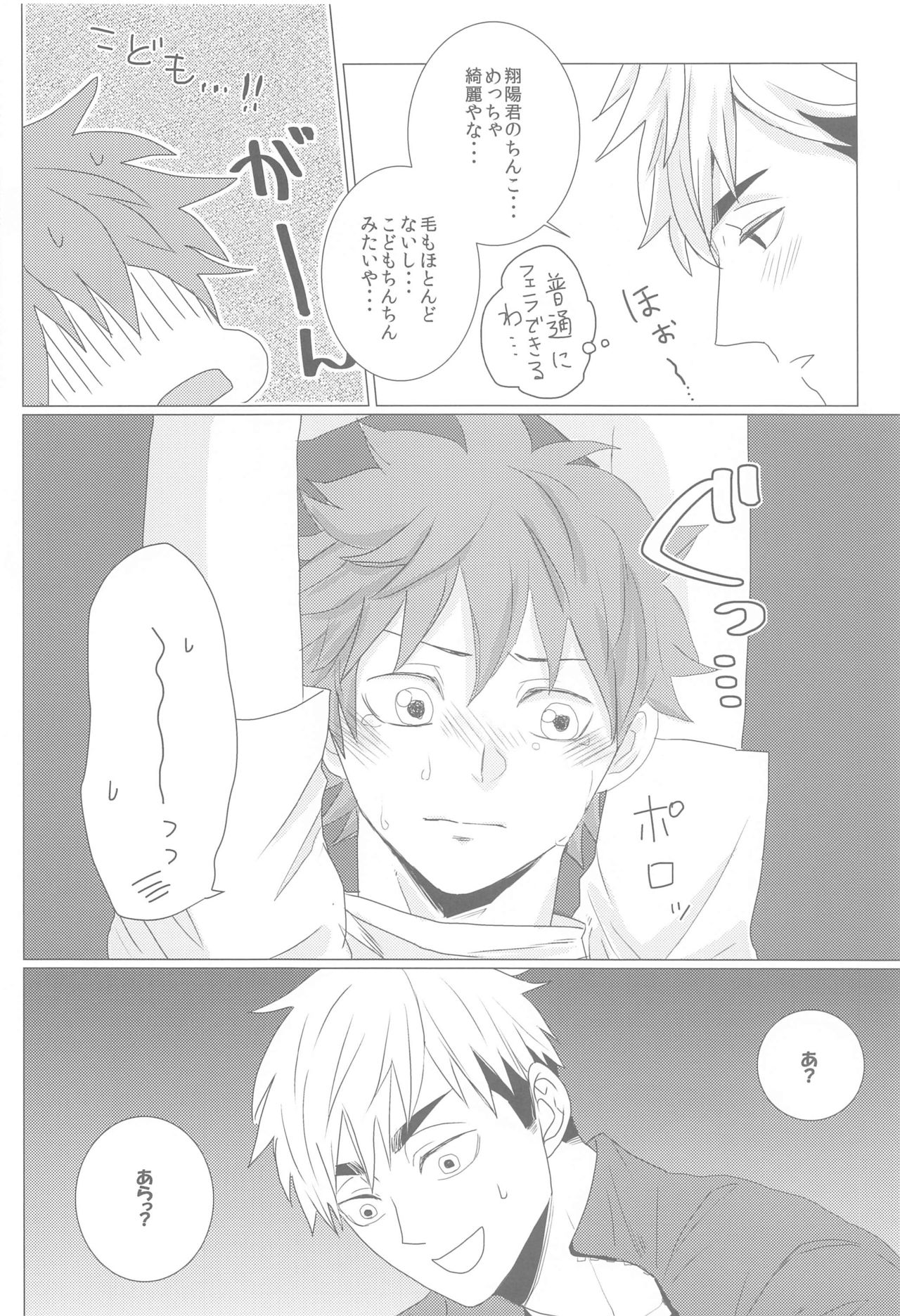 (CC福岡52) [R.O (芦谷)] なぜか双子に狙われています (ハイキュー!!)