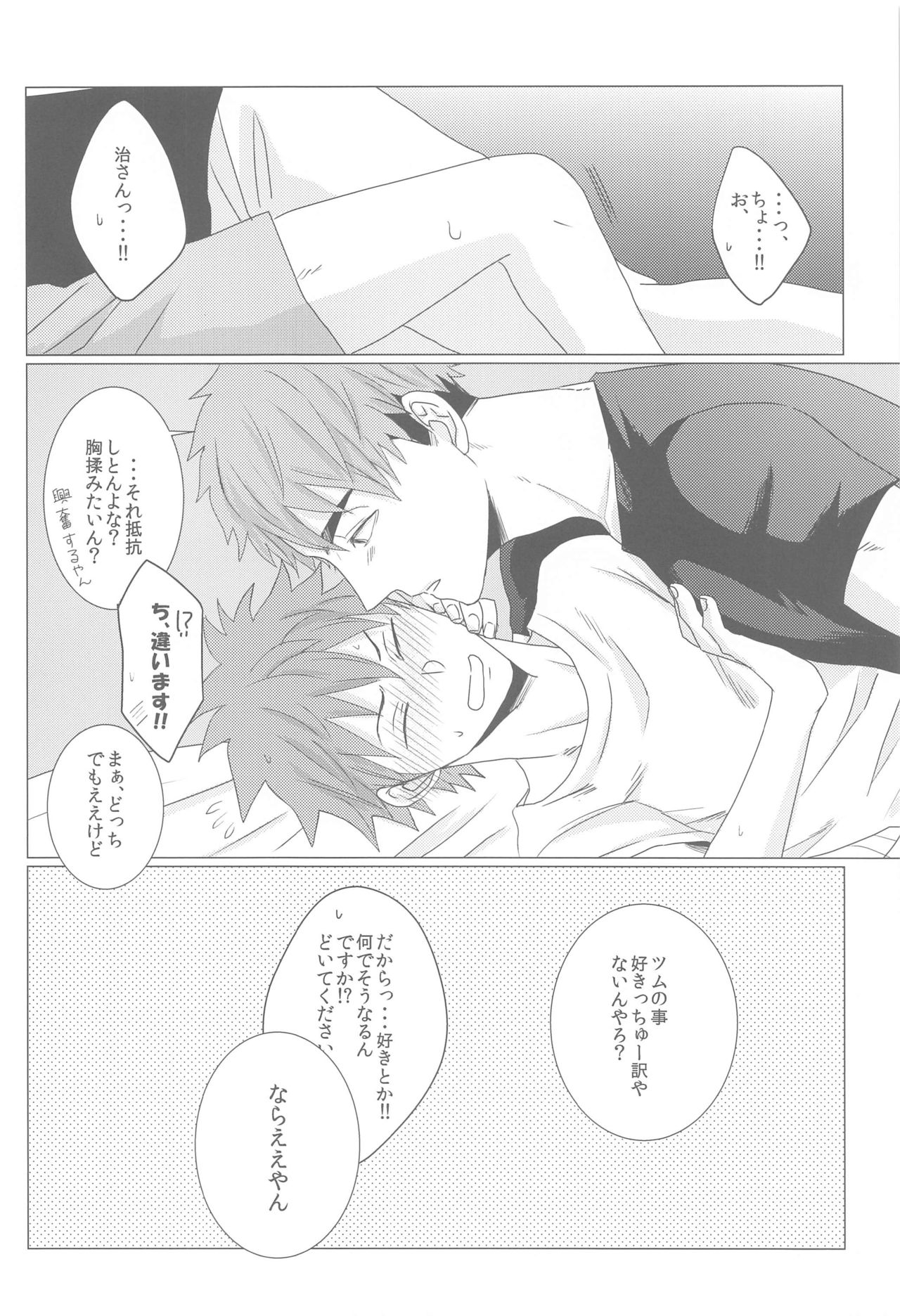(CC福岡52) [R.O (芦谷)] なぜか双子に狙われています (ハイキュー!!)