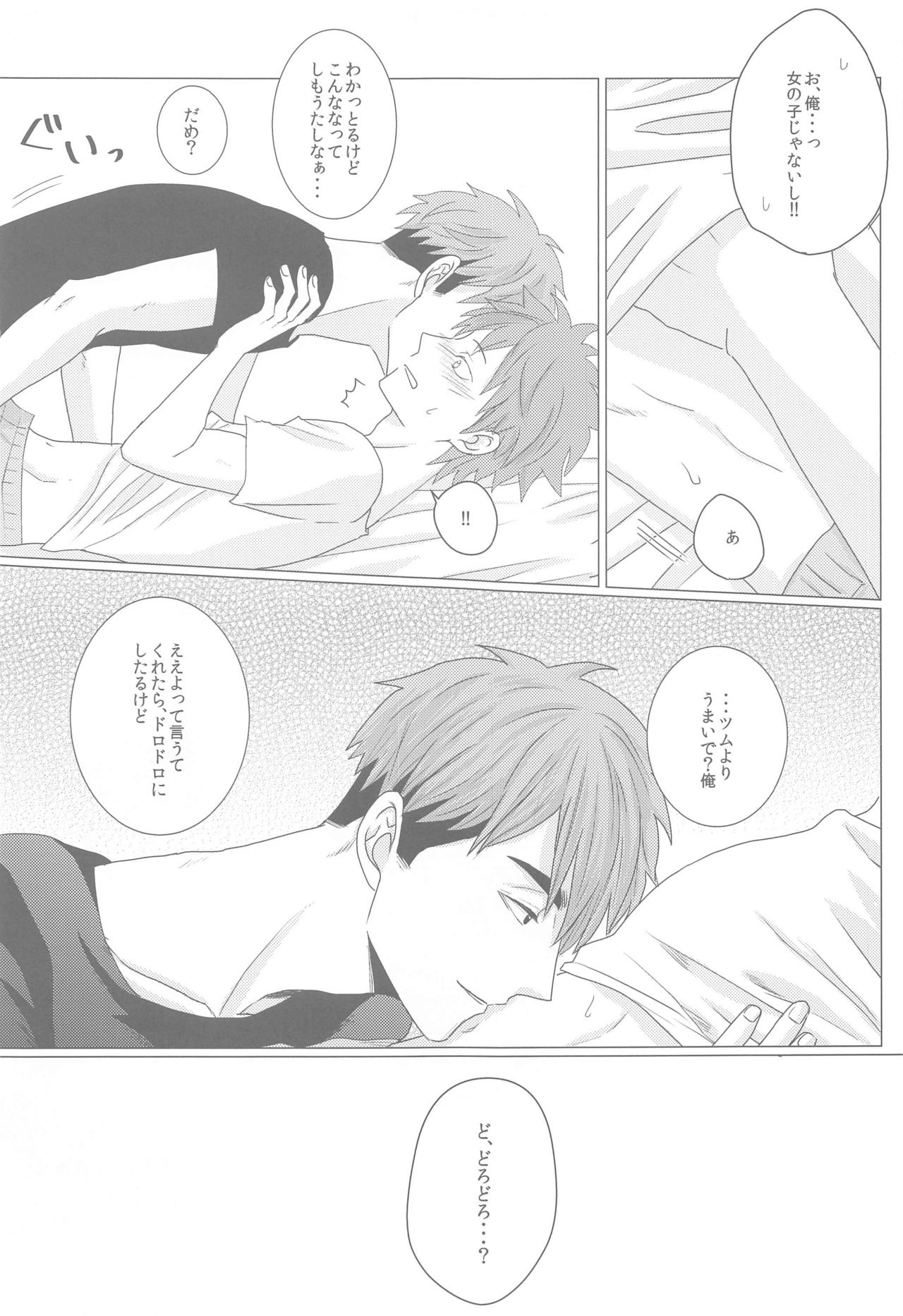 (CC福岡52) [R.O (芦谷)] なぜか双子に狙われています (ハイキュー!!)