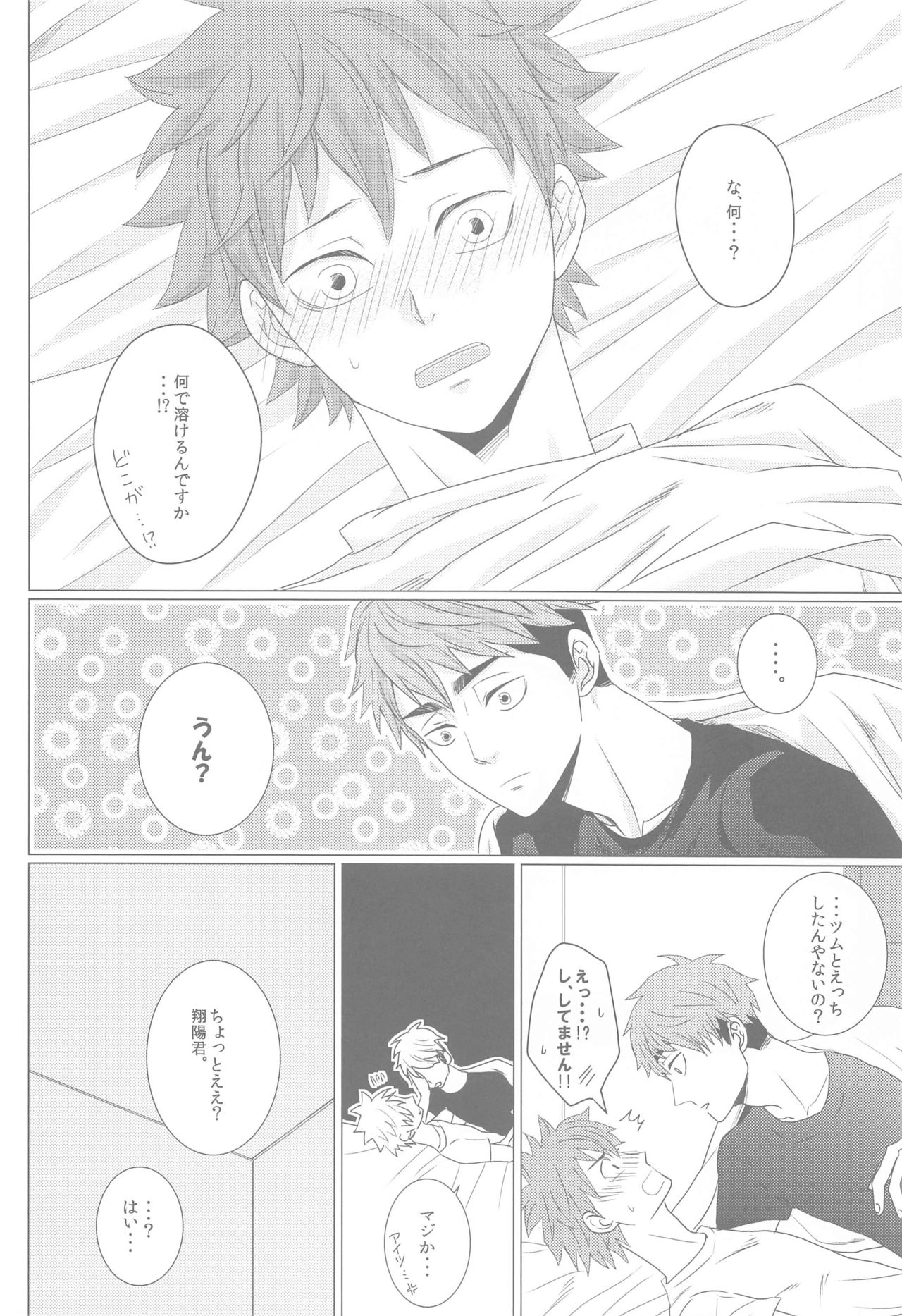 (CC福岡52) [R.O (芦谷)] なぜか双子に狙われています (ハイキュー!!)