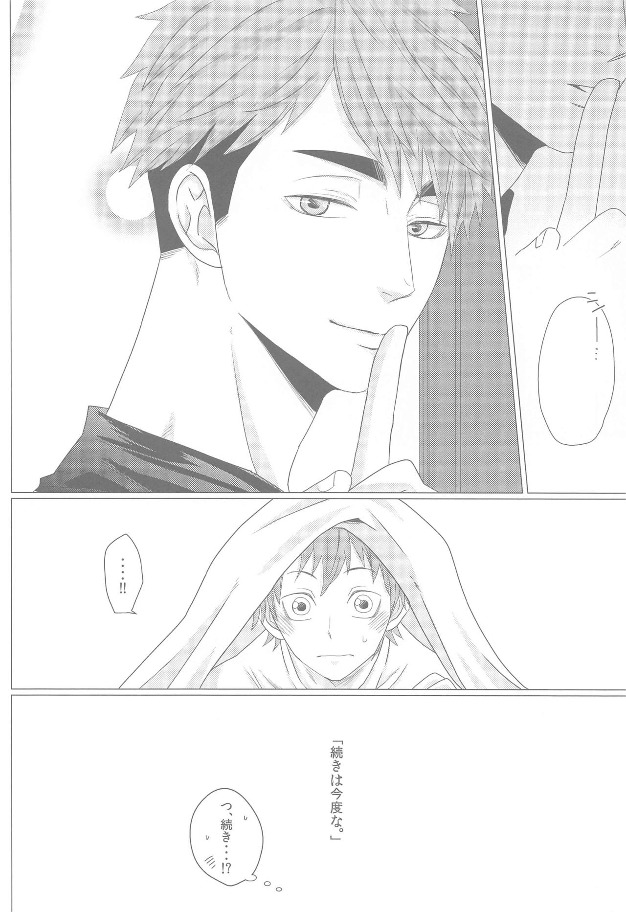 (CC福岡52) [R.O (芦谷)] なぜか双子に狙われています (ハイキュー!!)