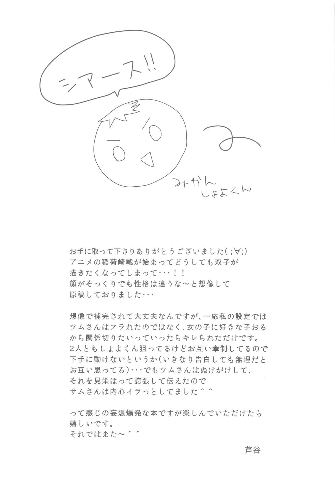 (CC福岡52) [R.O (芦谷)] なぜか双子に狙われています (ハイキュー!!)