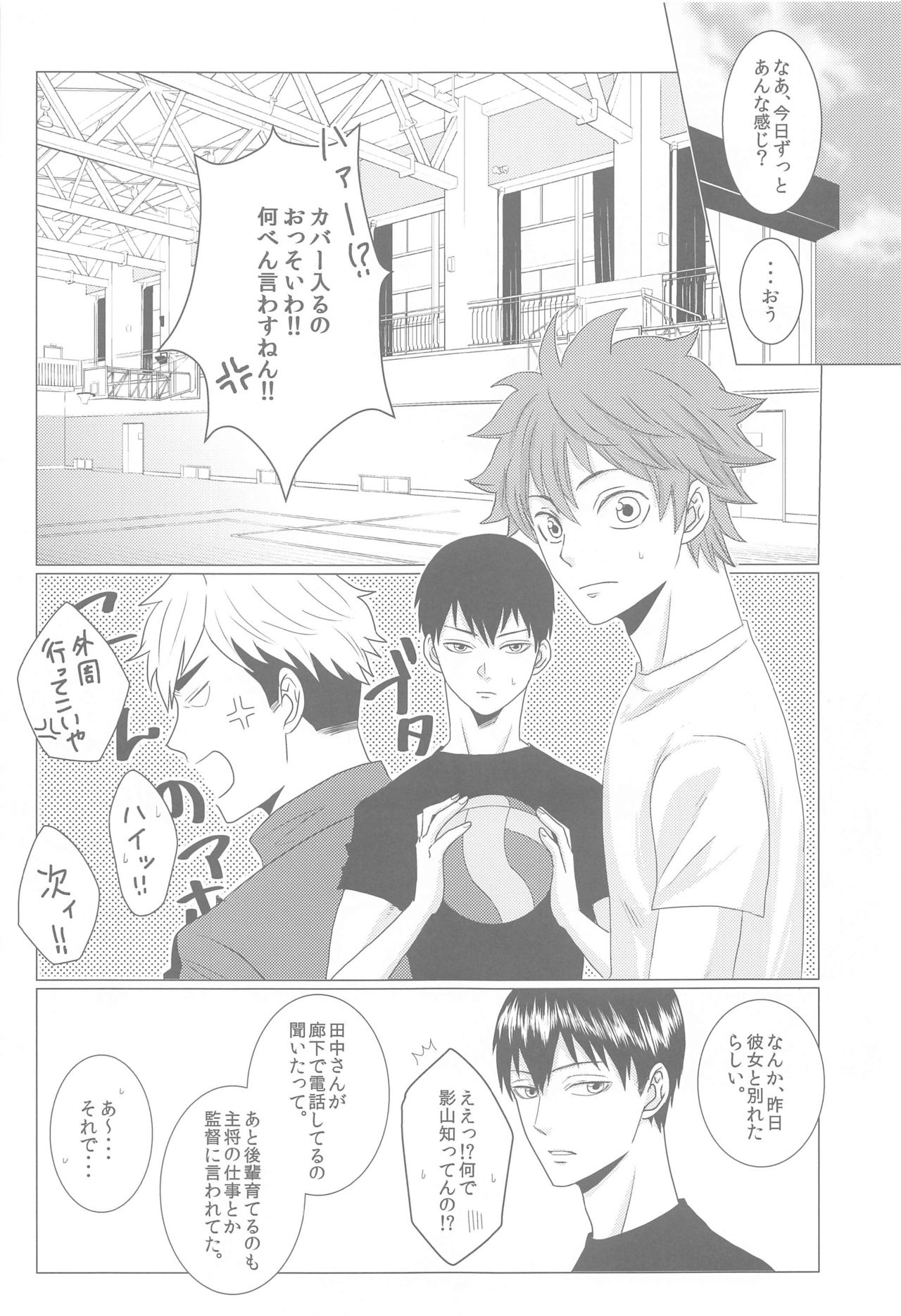 (CC福岡52) [R.O (芦谷)] なぜか双子に狙われています (ハイキュー!!)