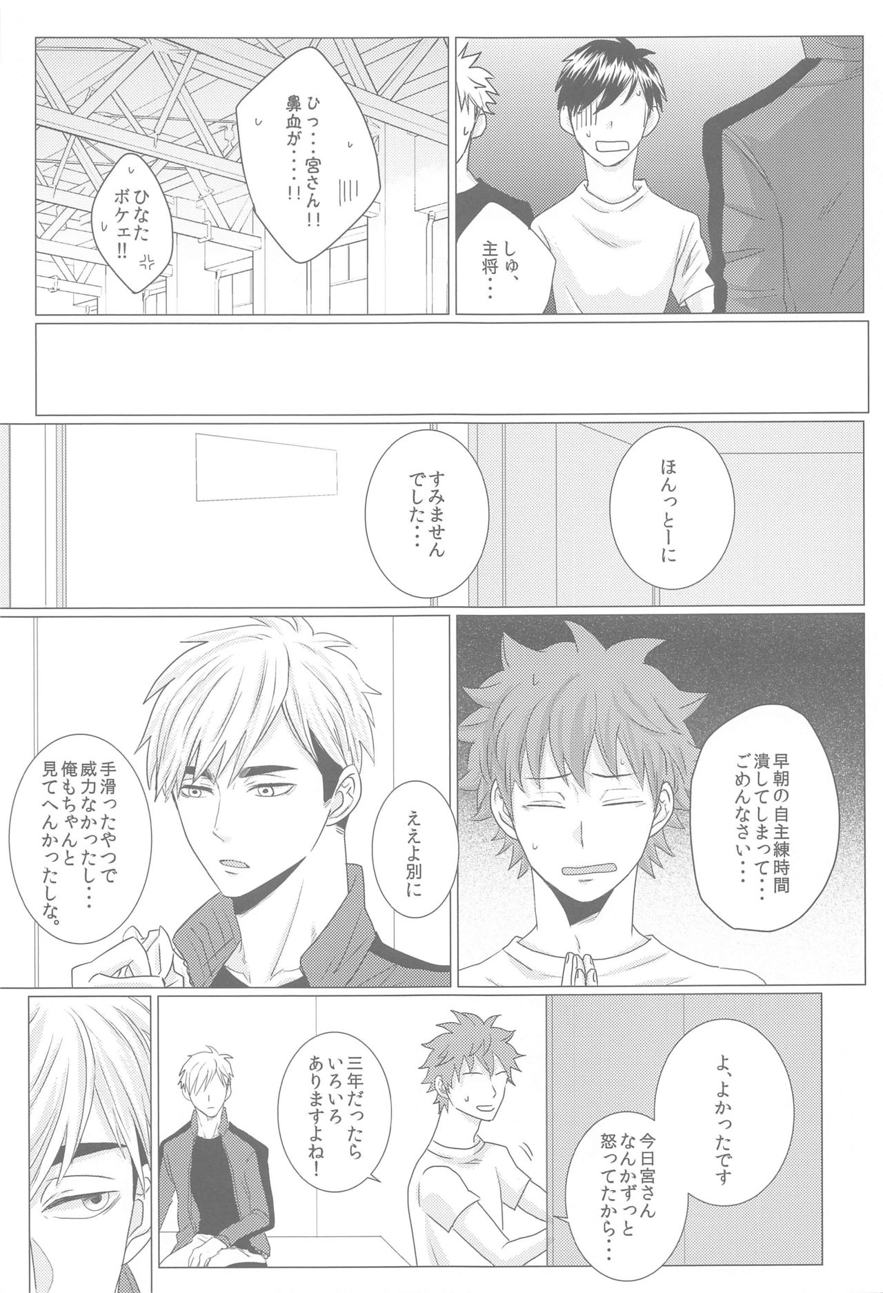 (CC福岡52) [R.O (芦谷)] なぜか双子に狙われています (ハイキュー!!)