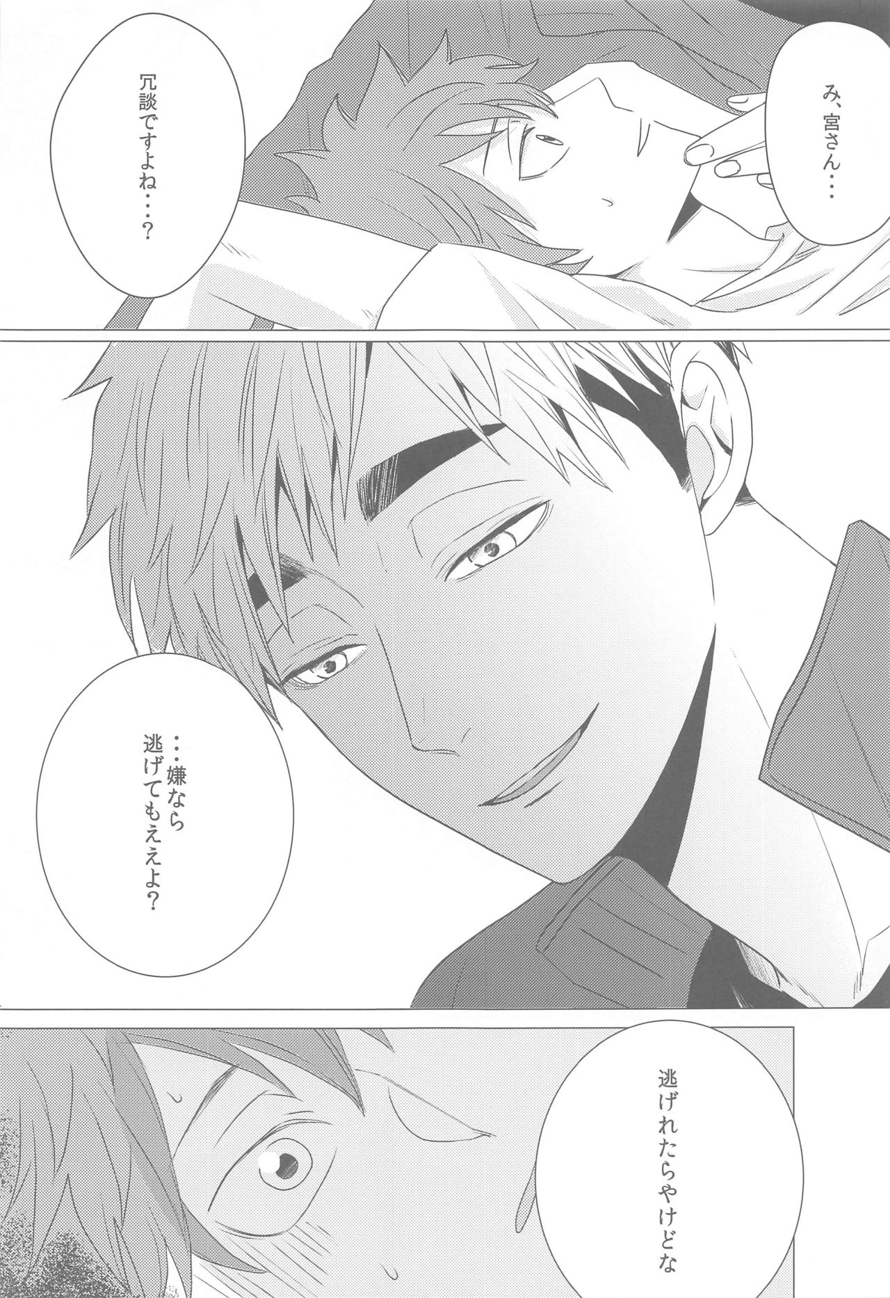 (CC福岡52) [R.O (芦谷)] なぜか双子に狙われています (ハイキュー!!)