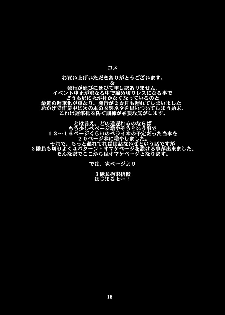 [BOBCATERS (波紋愛)] 3隊長拘束調教2 (魔法少女リリカルなのは)