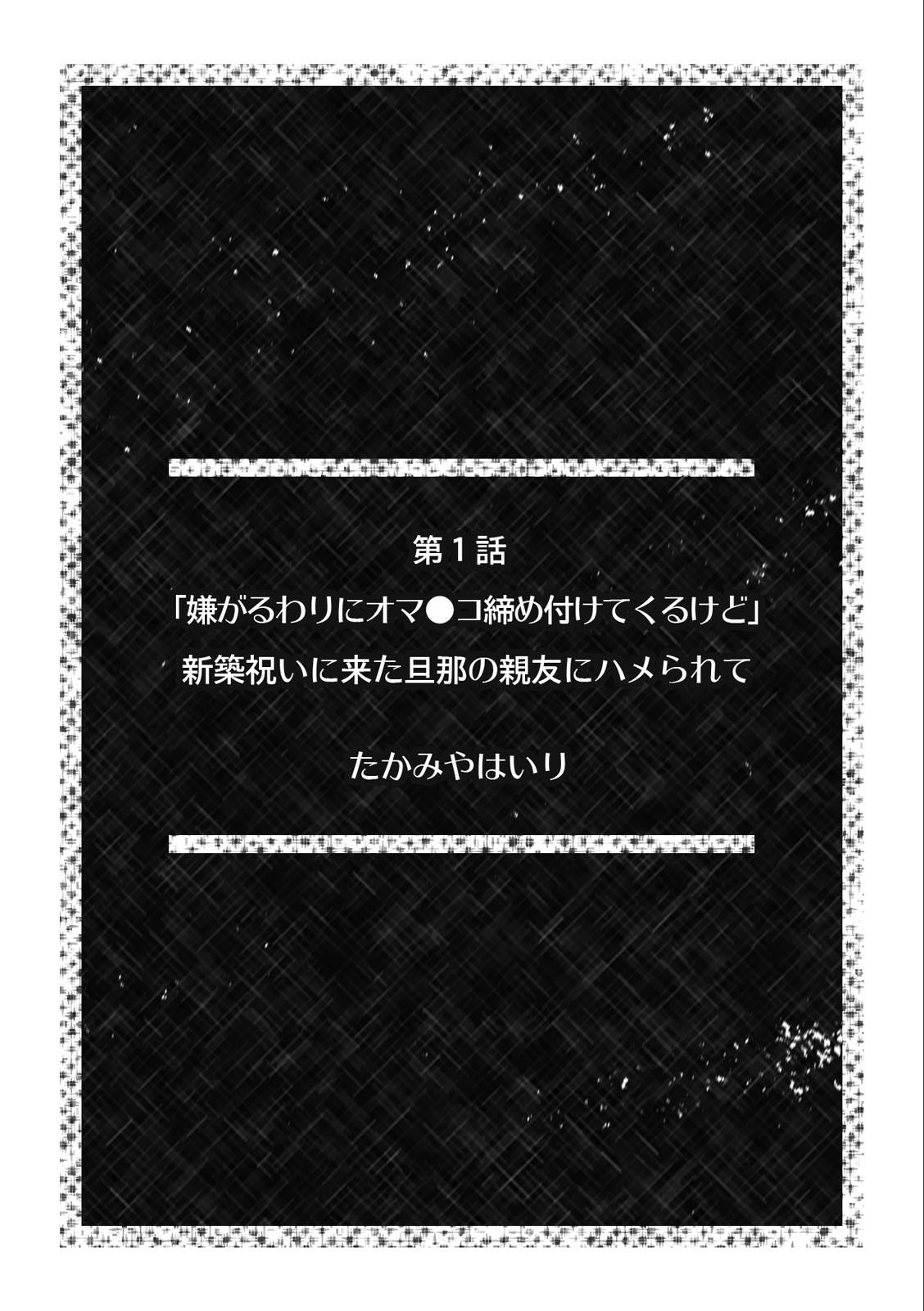 淫らに堕ちゆく寝取られSEX「ごめんなさい、あなた…私、ハメられちゃった…」 (1)
