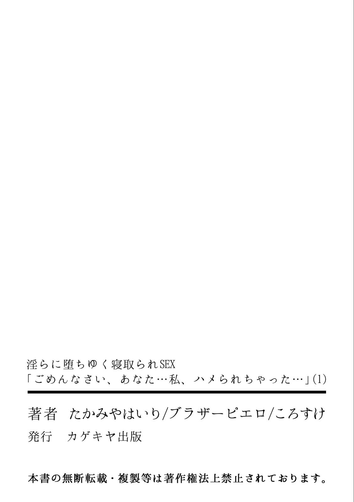 淫らに堕ちゆく寝取られSEX「ごめんなさい、あなた…私、ハメられちゃった…」 (1)