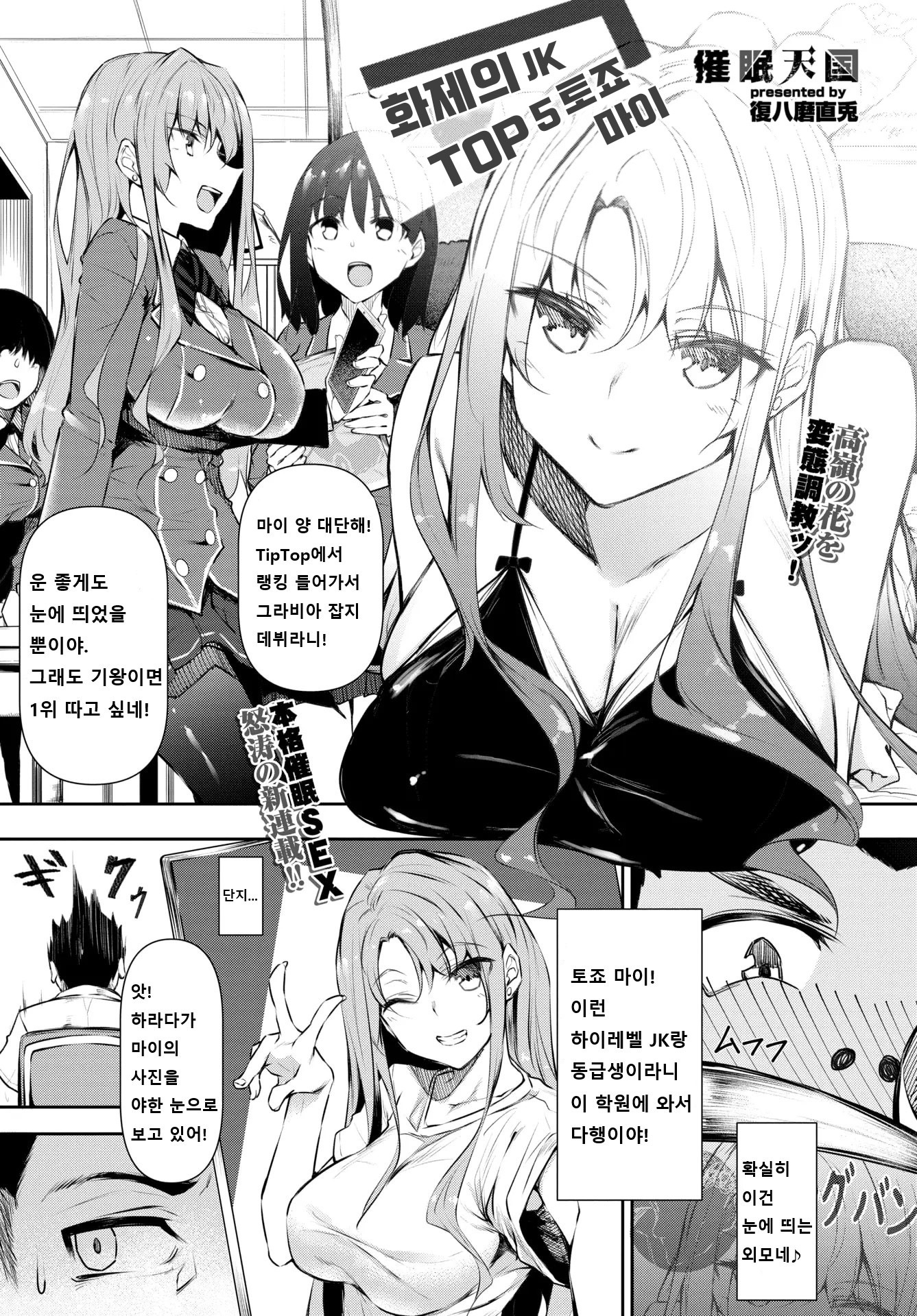 サイミン天国ch.1〜4 サイミン天国ch.1〜4