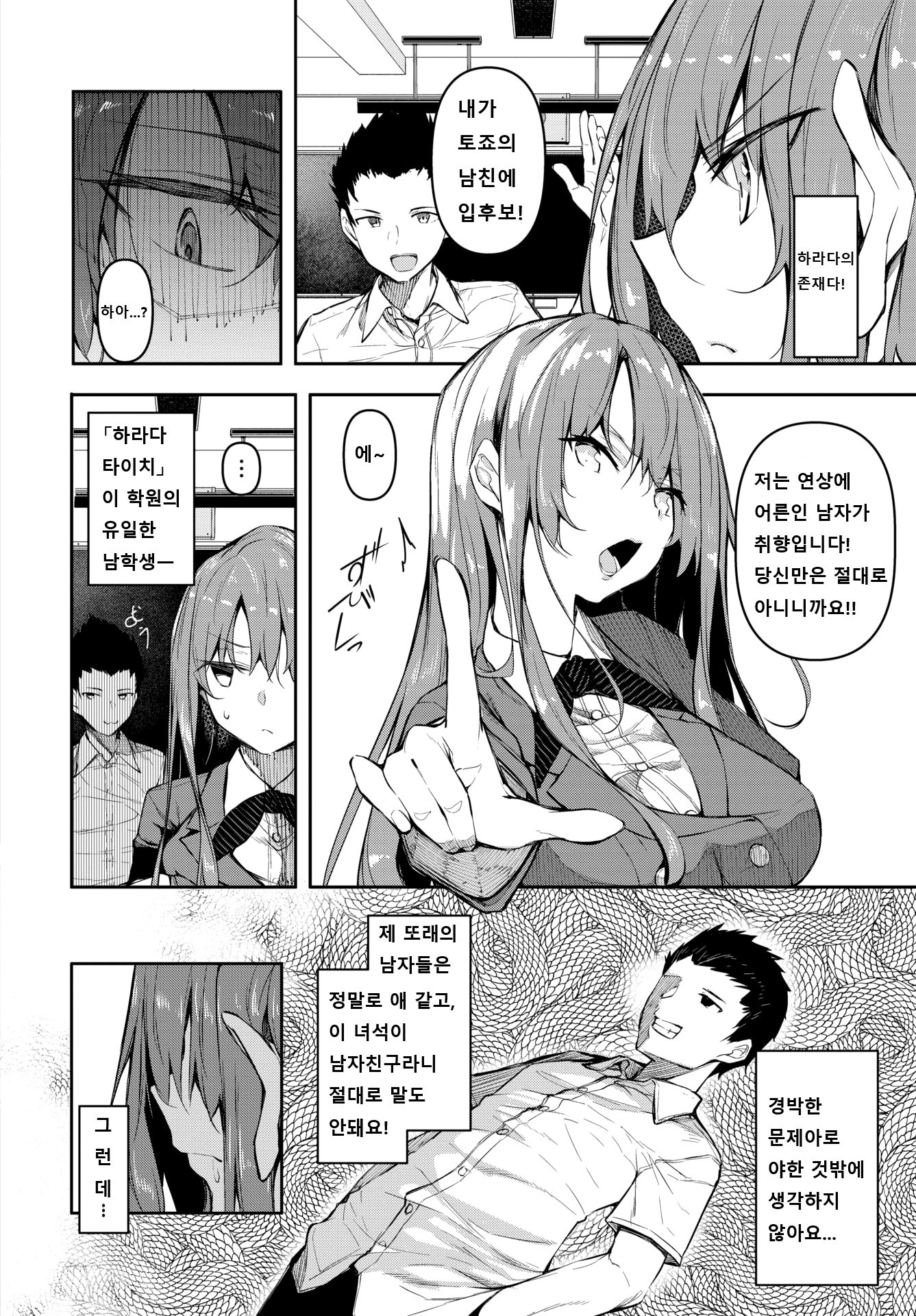 サイミン天国ch.1〜4 サイミン天国ch.1〜4