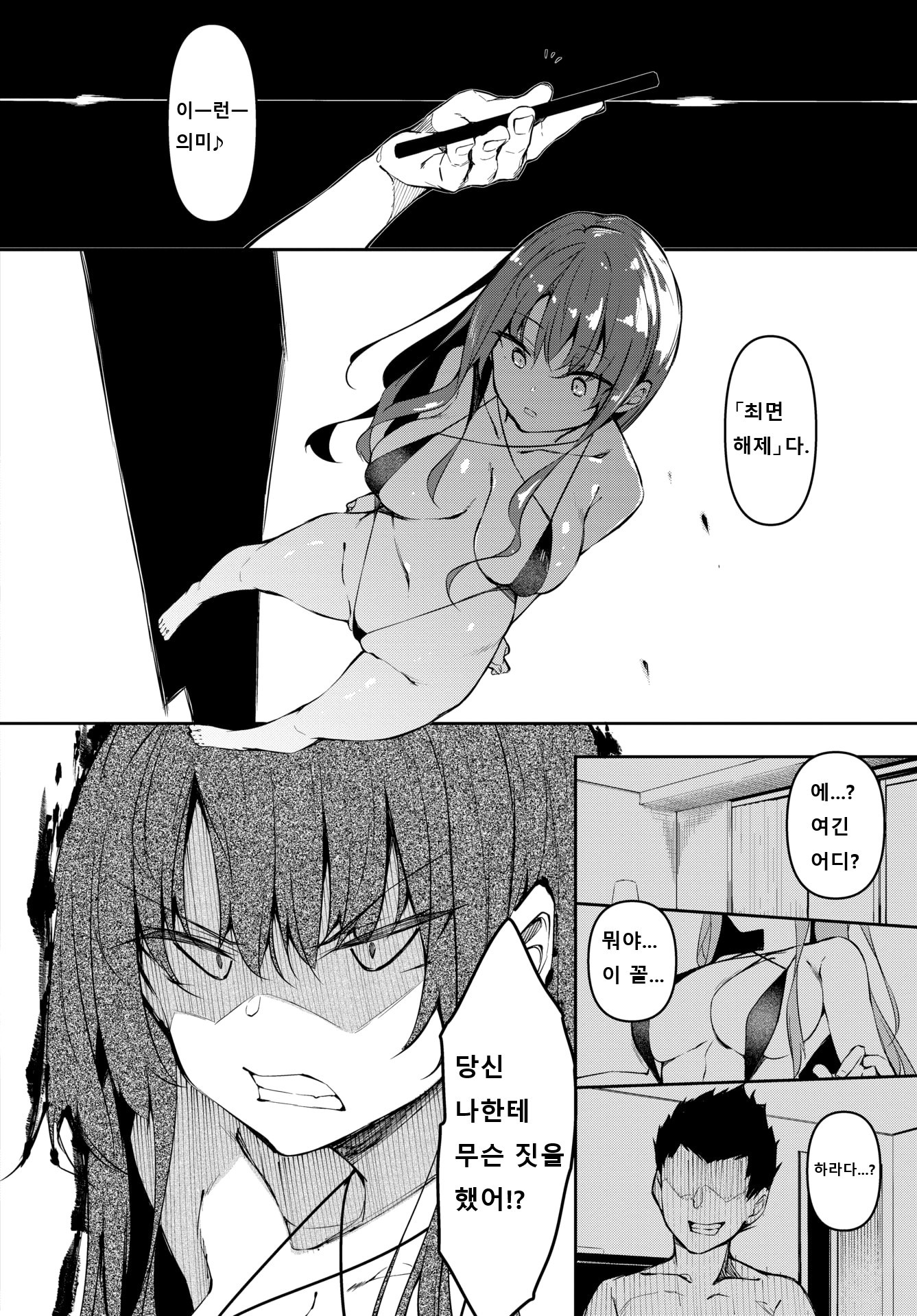 サイミン天国ch.1〜4 サイミン天国ch.1〜4