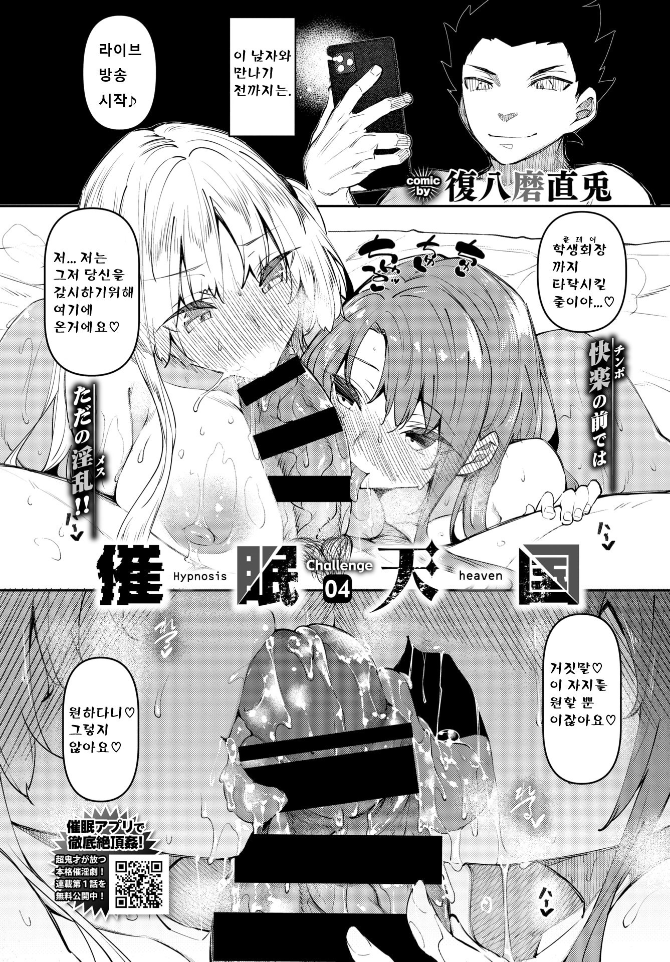 サイミン天国ch.1〜4 サイミン天国ch.1〜4